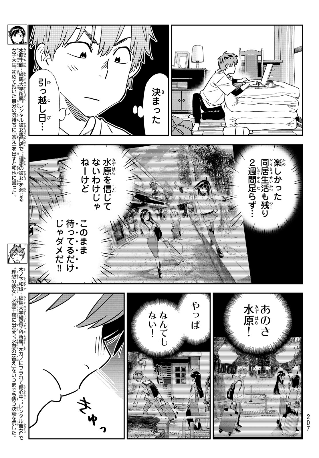 かのかり Chap 324 - Next Chap 325