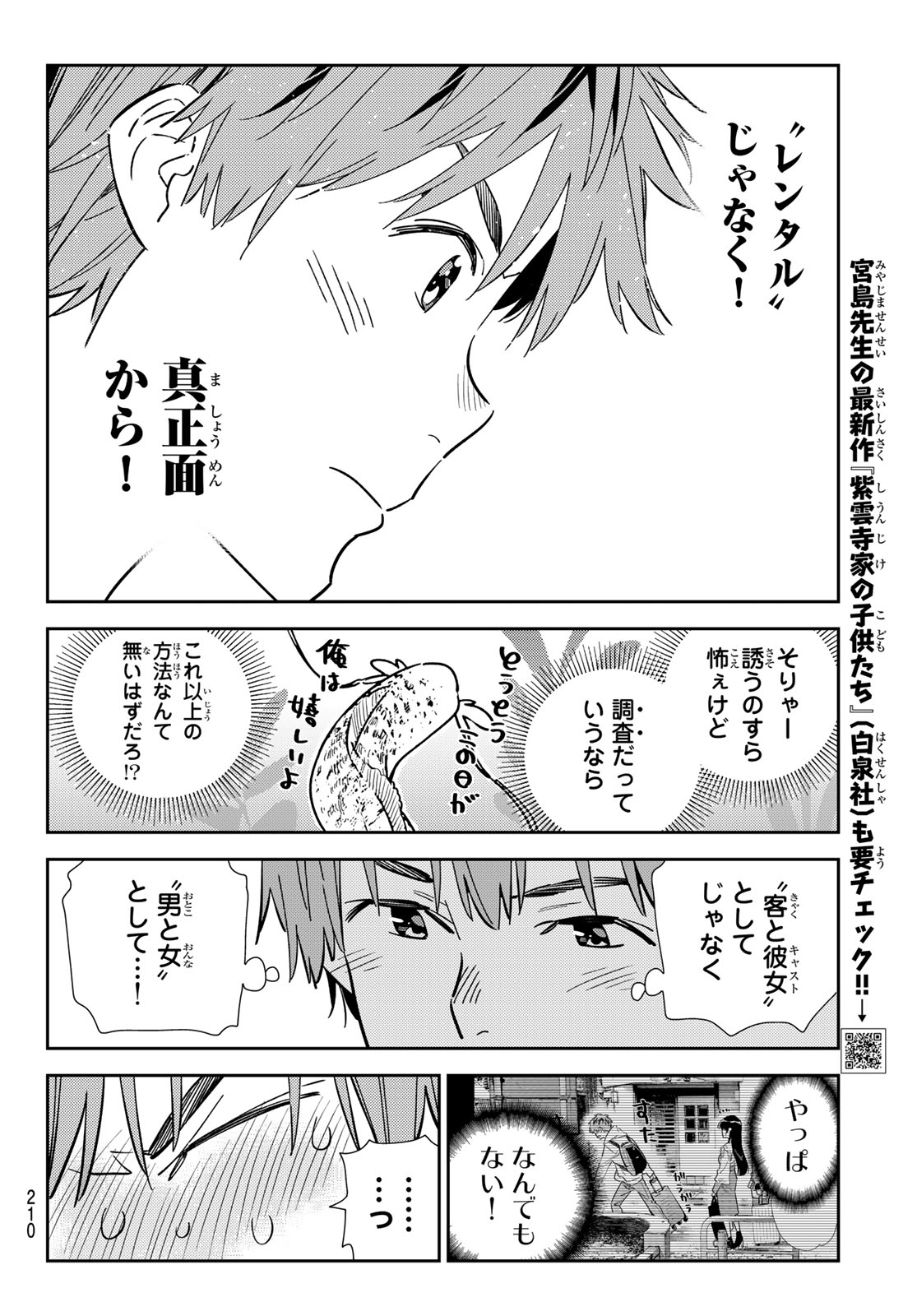 かのかり Chap 324 - Next Chap 325