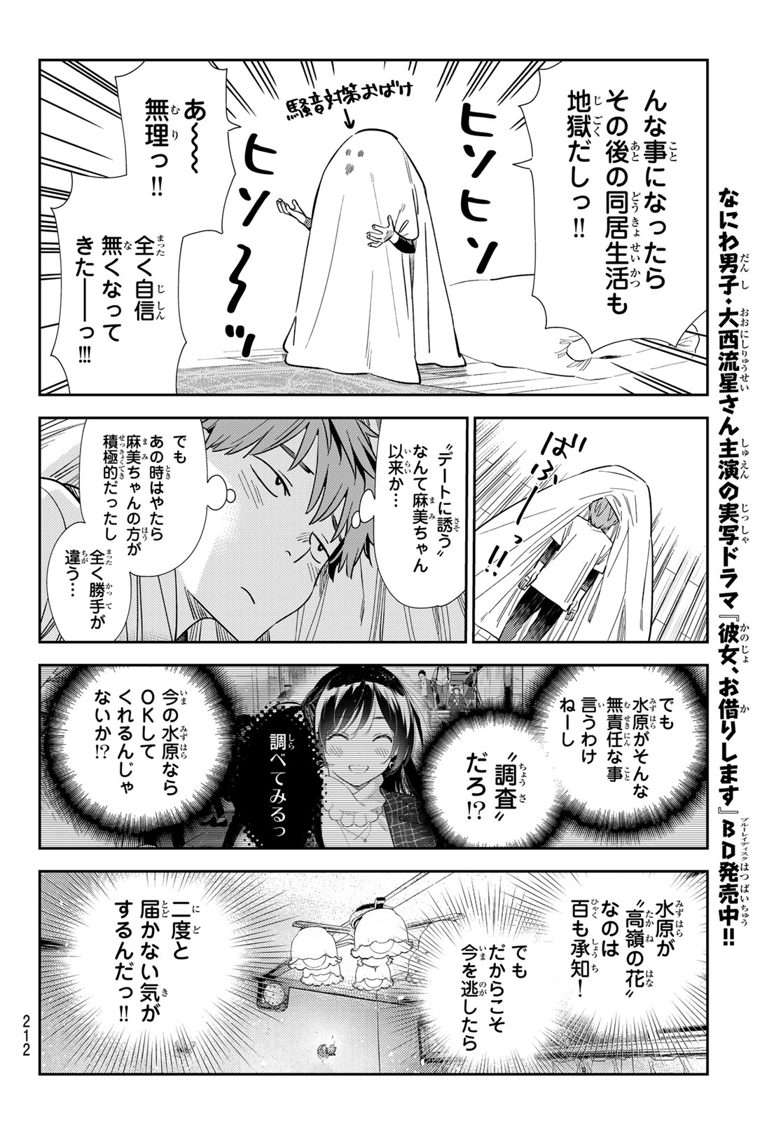 かのかり Chap 324 - Next Chap 325