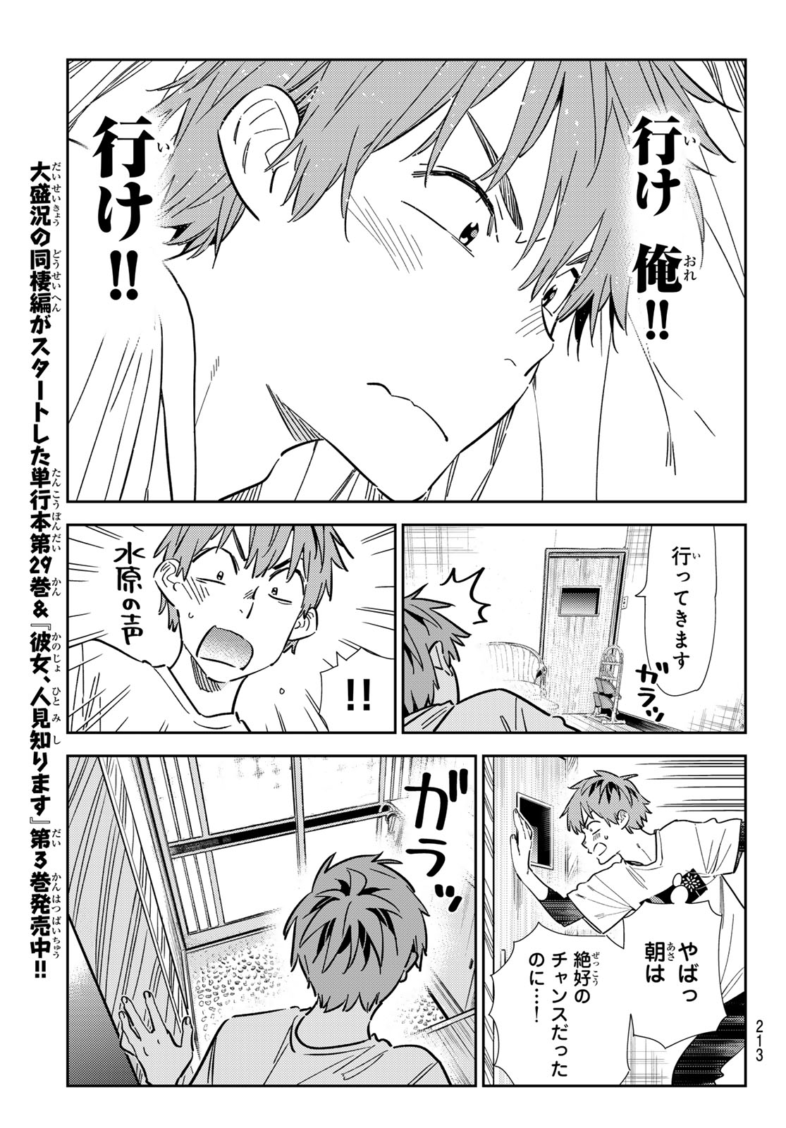 かのかり Chap 324 - Next Chap 325