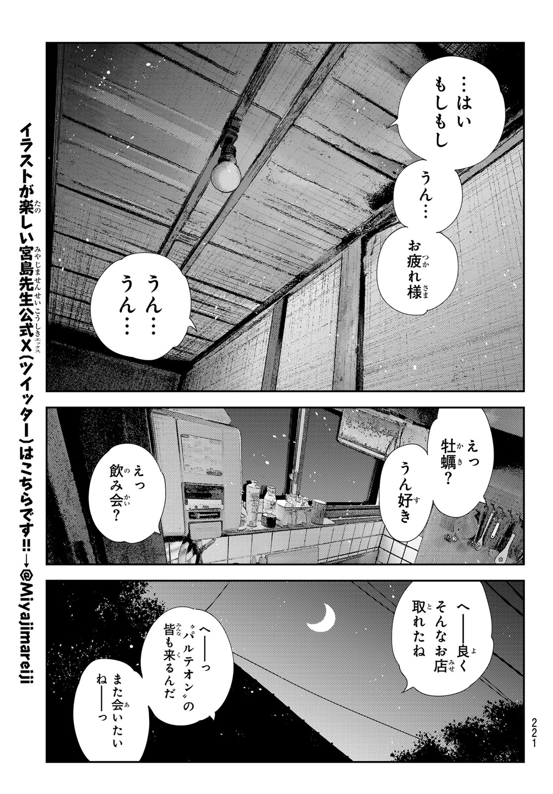 かのかり Chap 325 - Next Chap 326