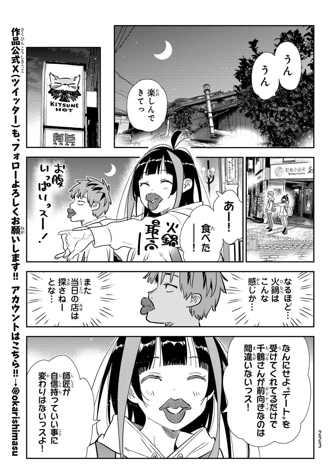 かのかり Chap 325 - Next Chap 326