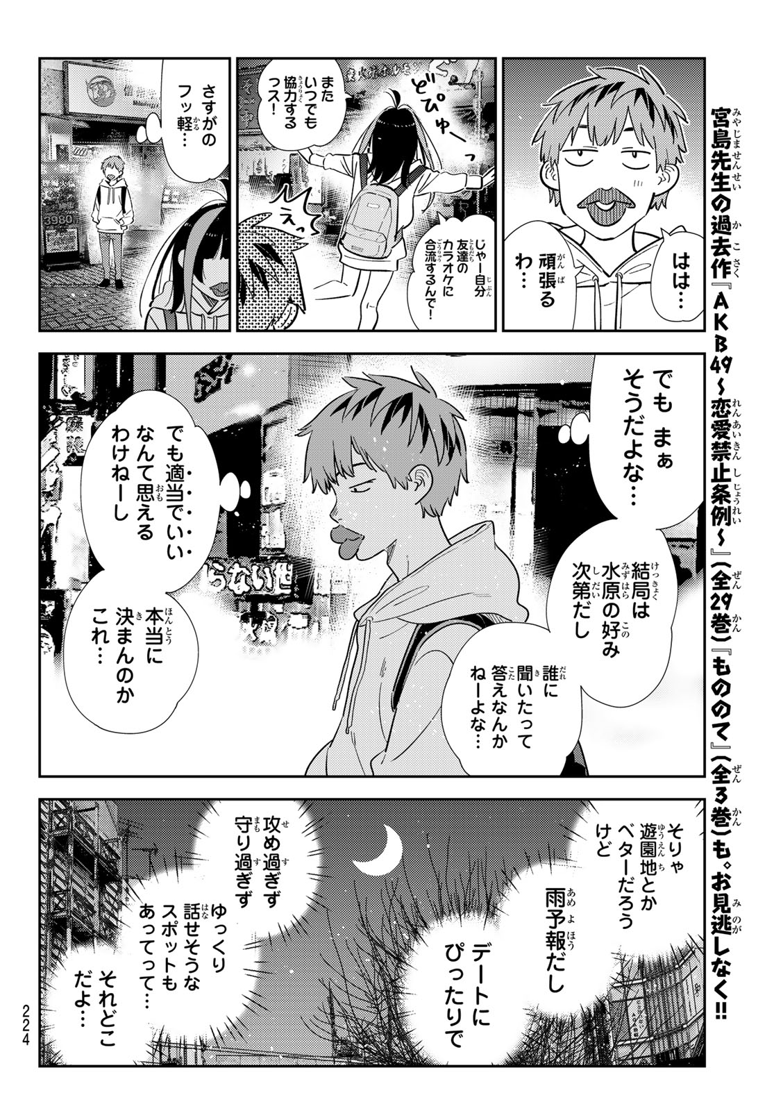 かのかり Chap 325 - Next Chap 326