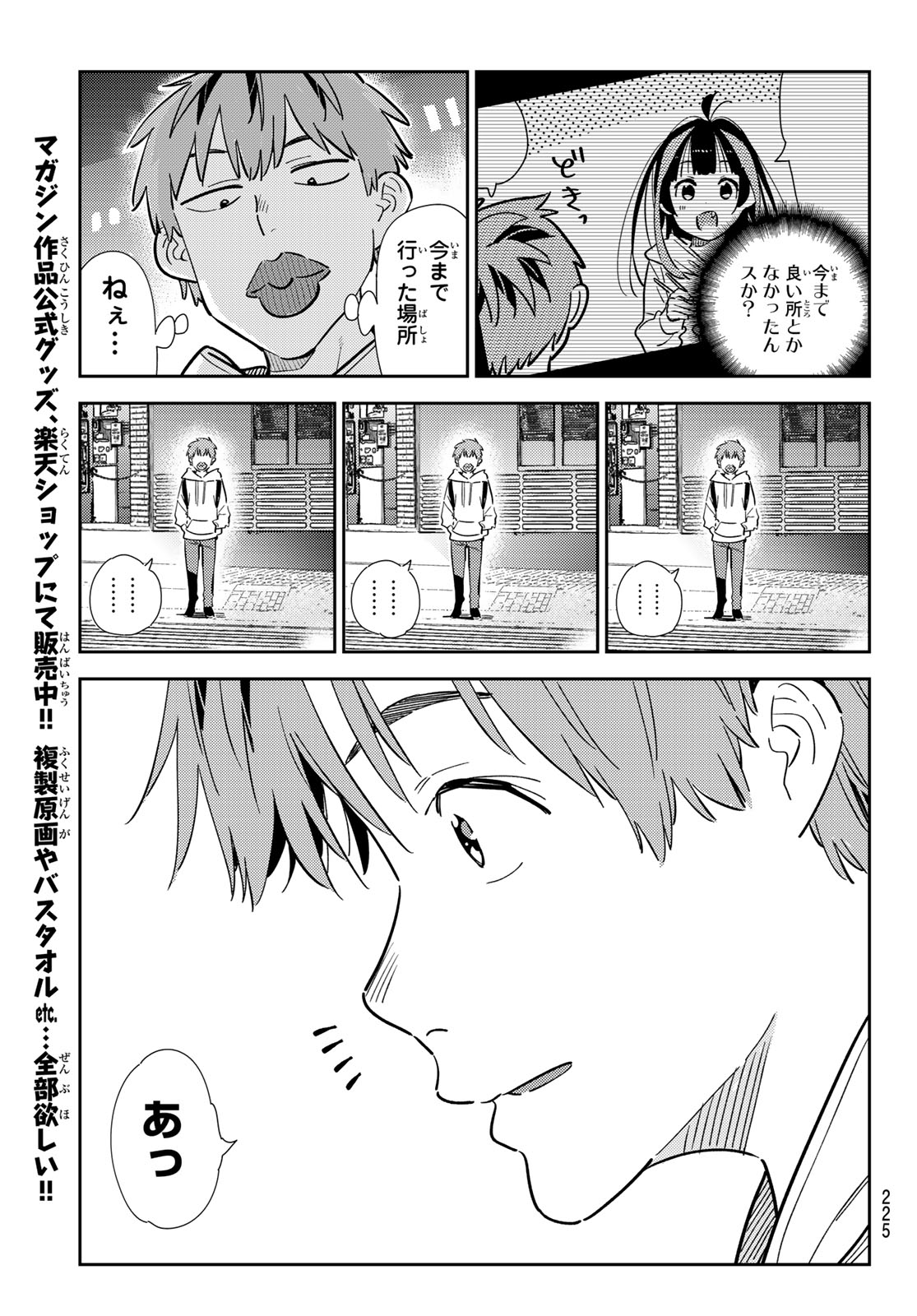 かのかり Chap 325 - Next Chap 326