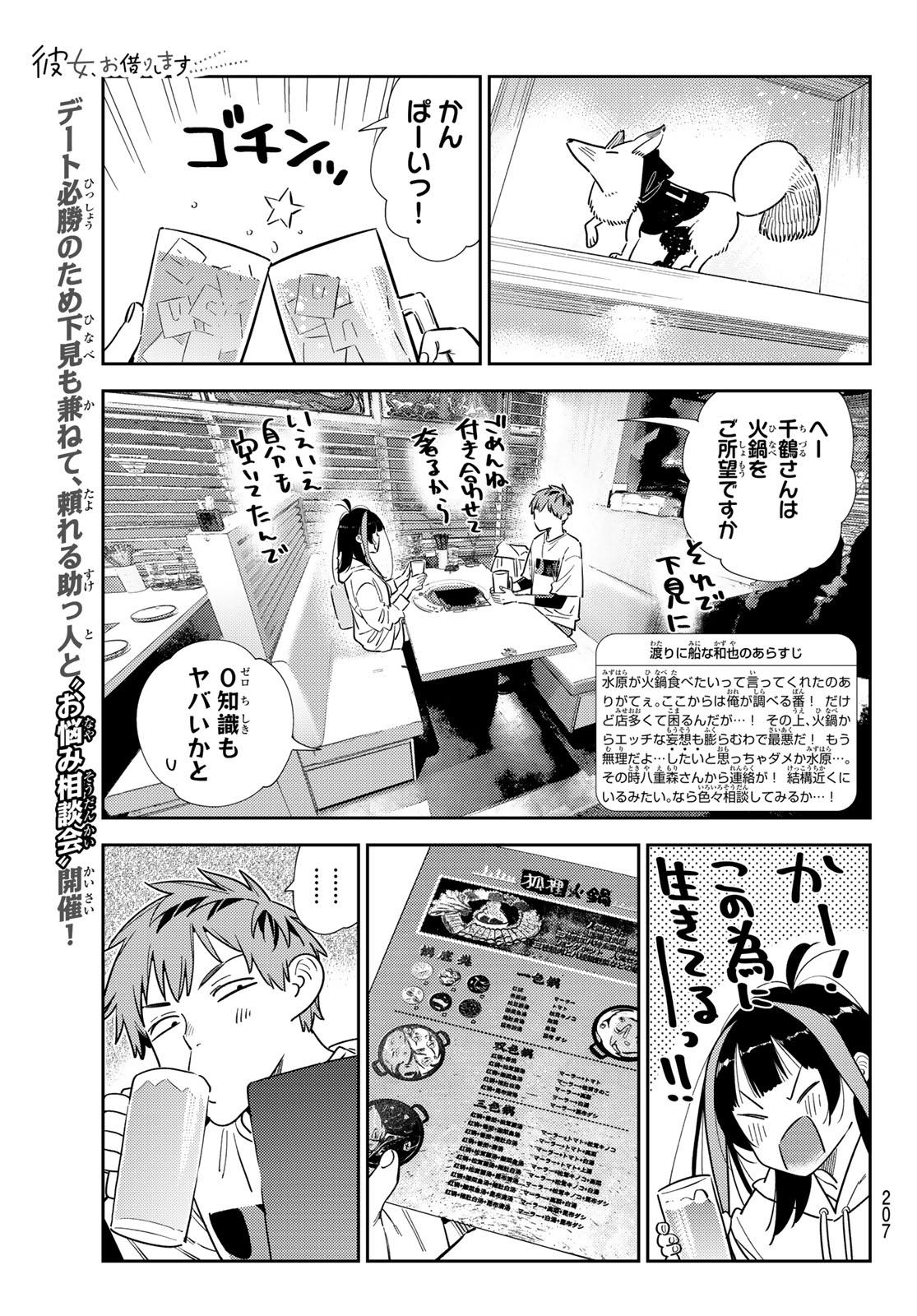 かのかり Chap 325 - Next Chap 326