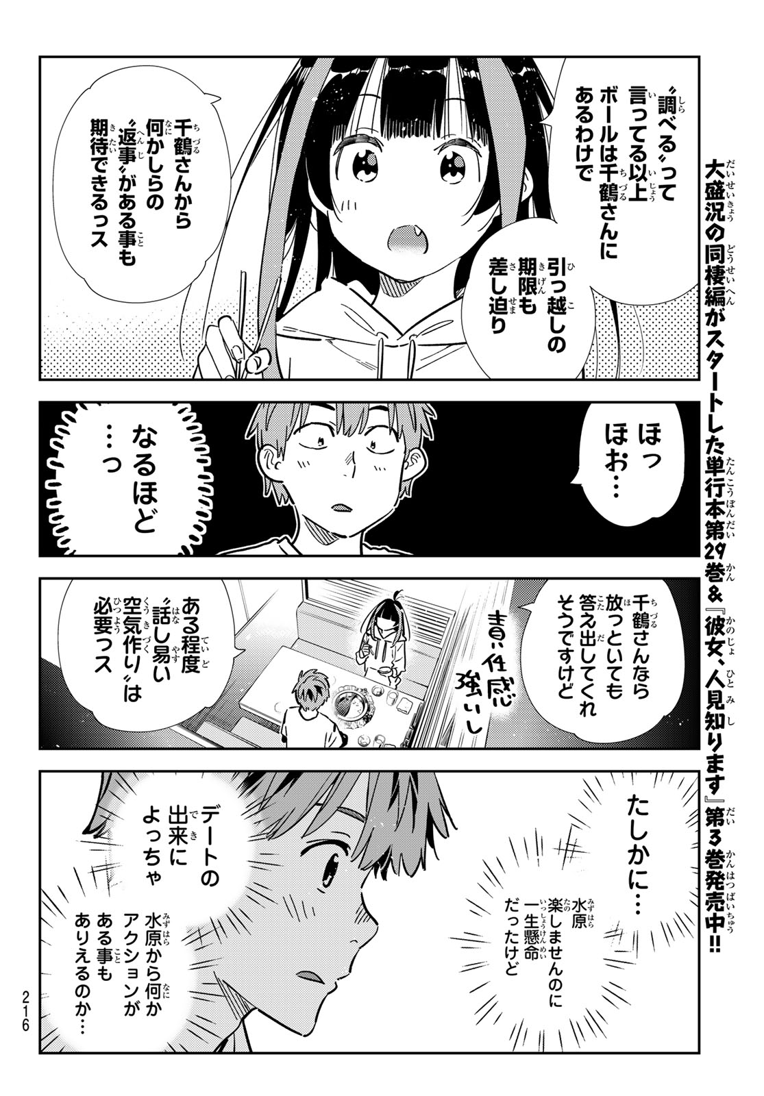 かのかり Chap 325 - Next Chap 326