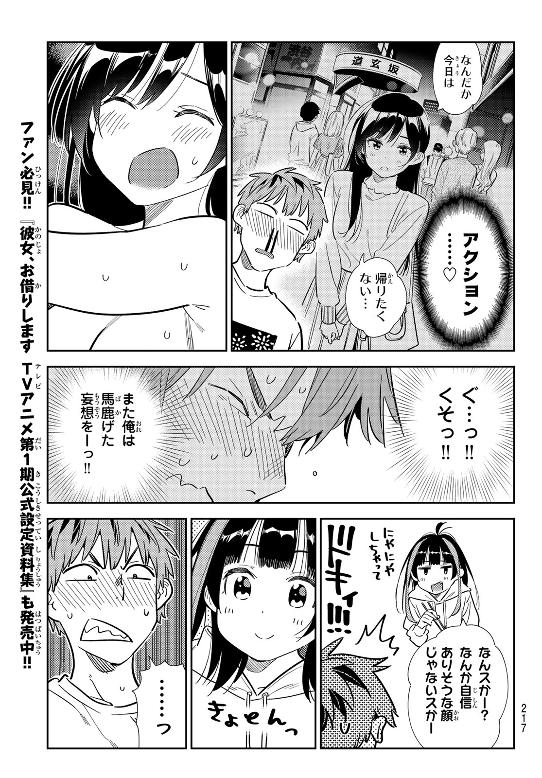 かのかり Chap 325 - Next Chap 326