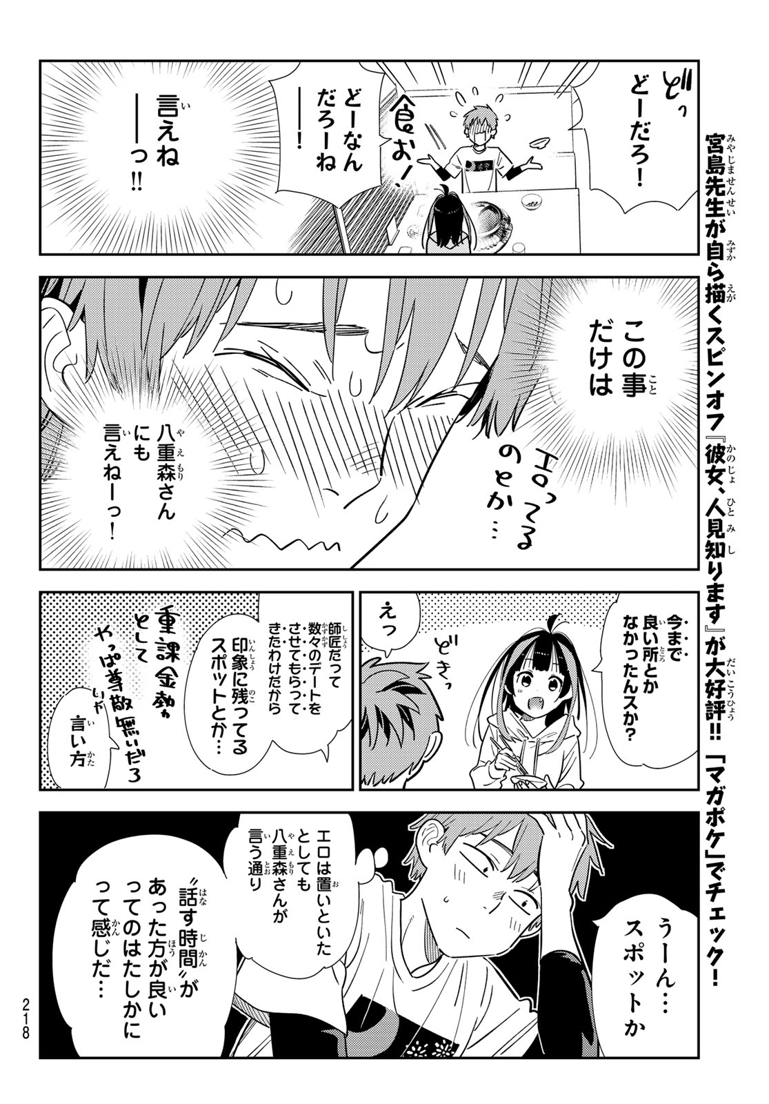 かのかり Chap 325 - Next Chap 326