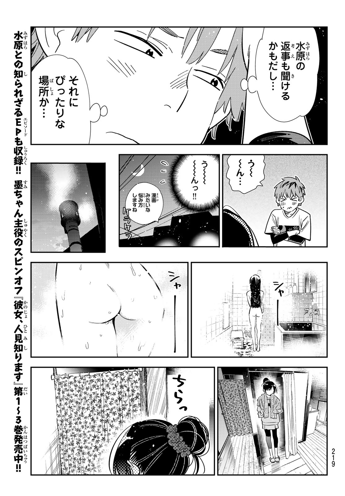 かのかり Chap 325 - Next Chap 326