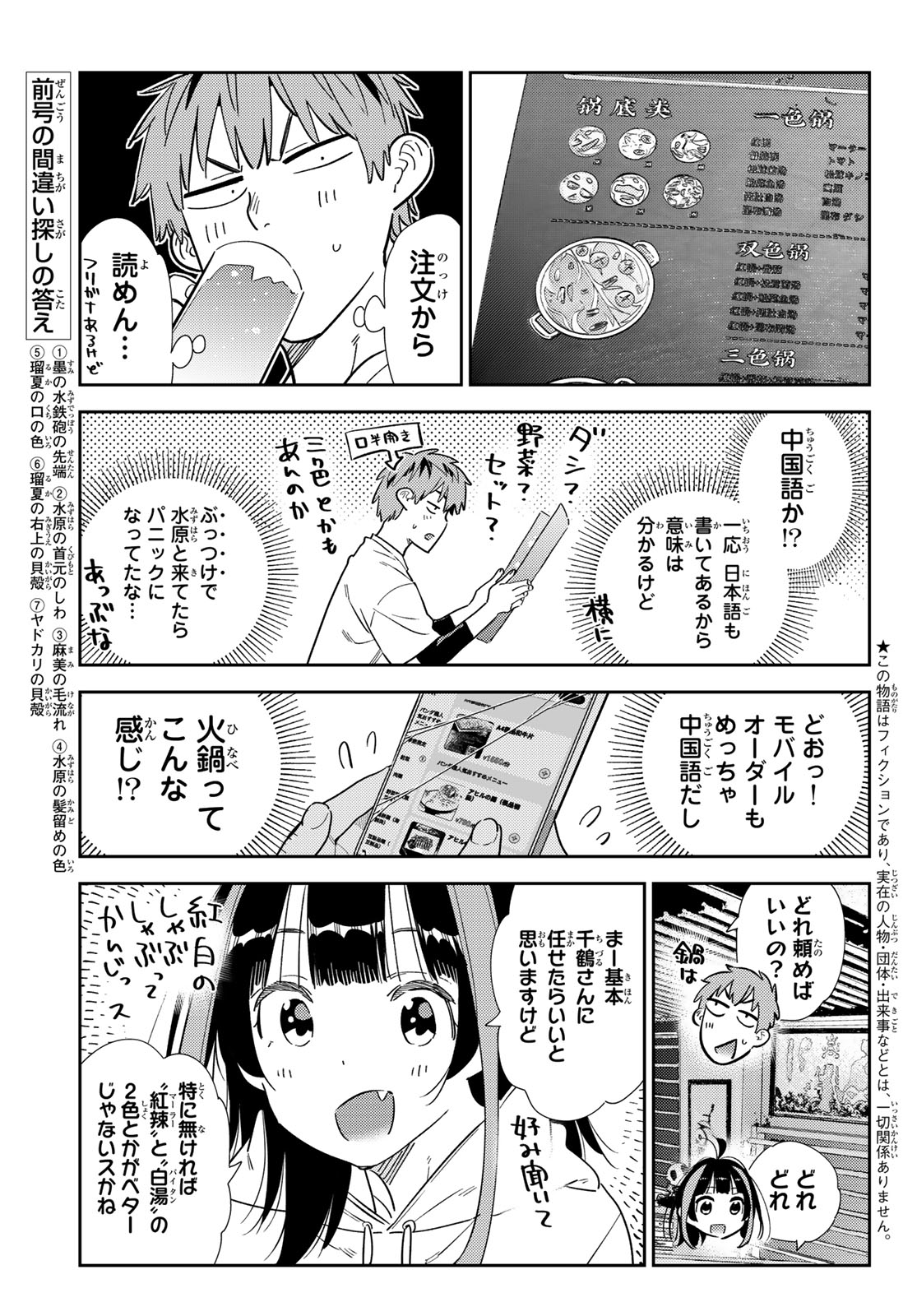 かのかり Chap 325 - Next Chap 326