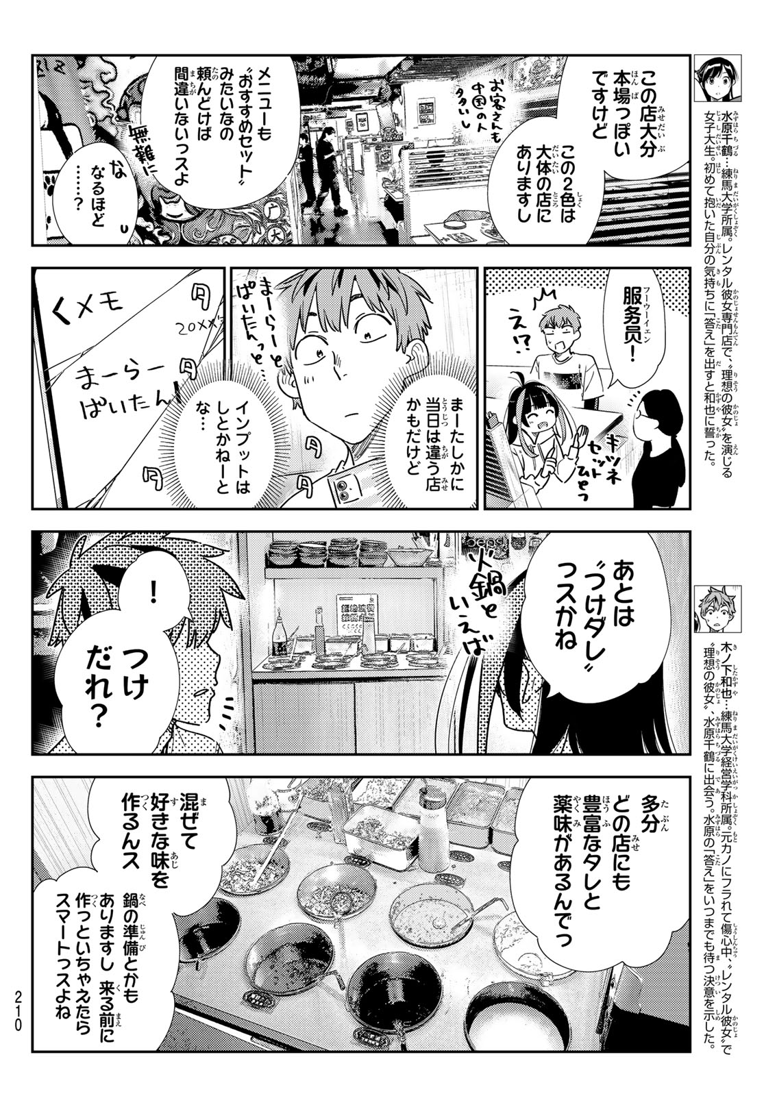 かのかり Chap 325 - Next Chap 326