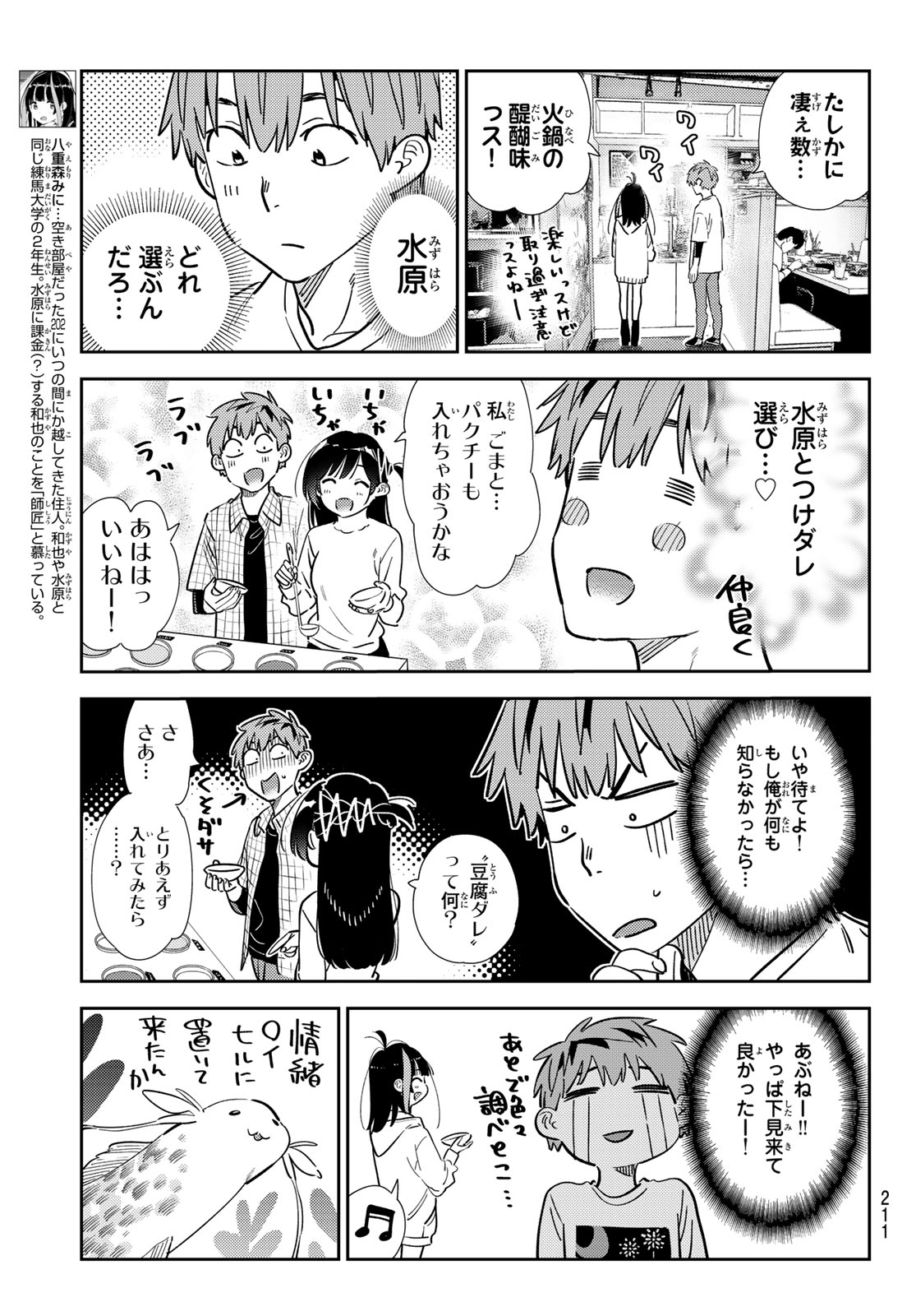 かのかり Chap 325 - Next Chap 326
