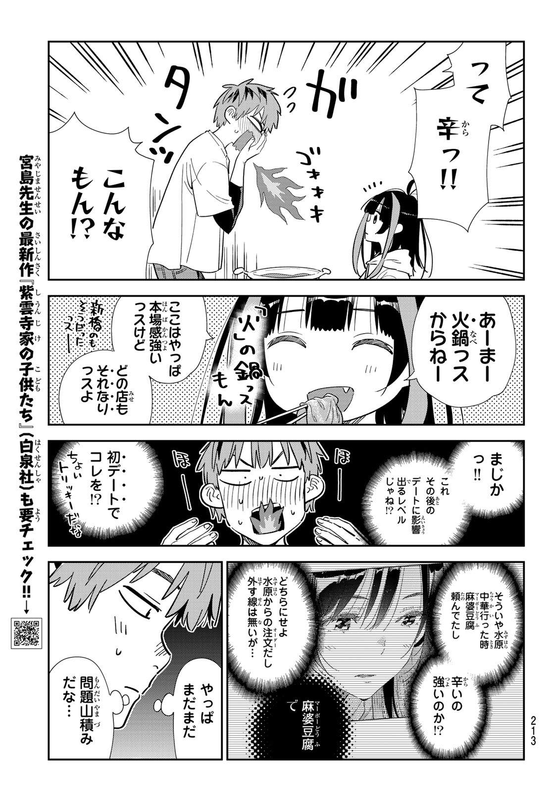 かのかり Chap 325 - Next Chap 326