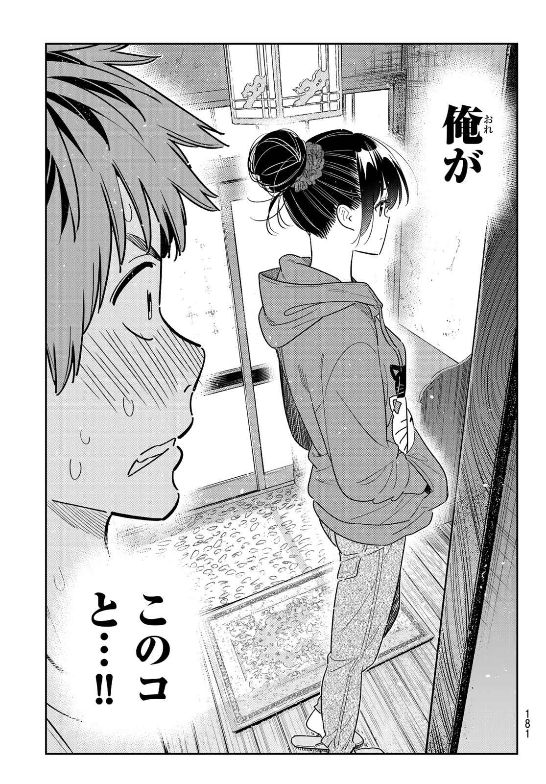 かのかり Chap 326 - Next Chap 327