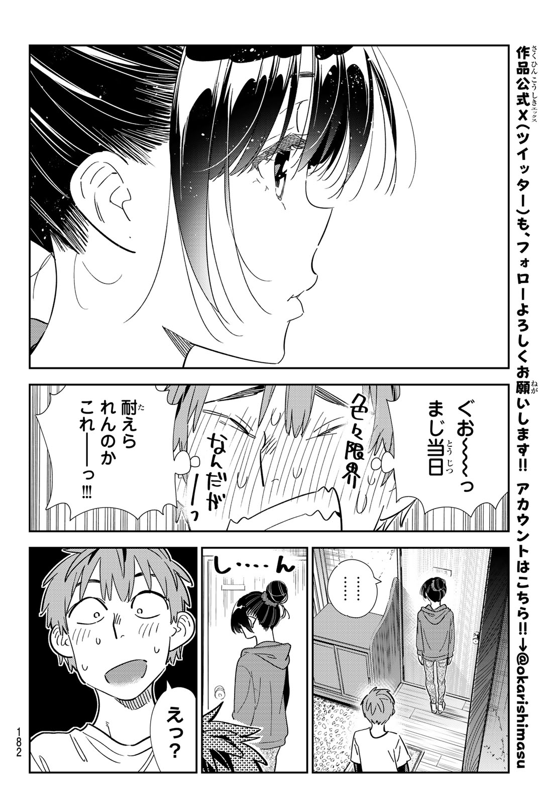 かのかり Chap 326 - Next Chap 327
