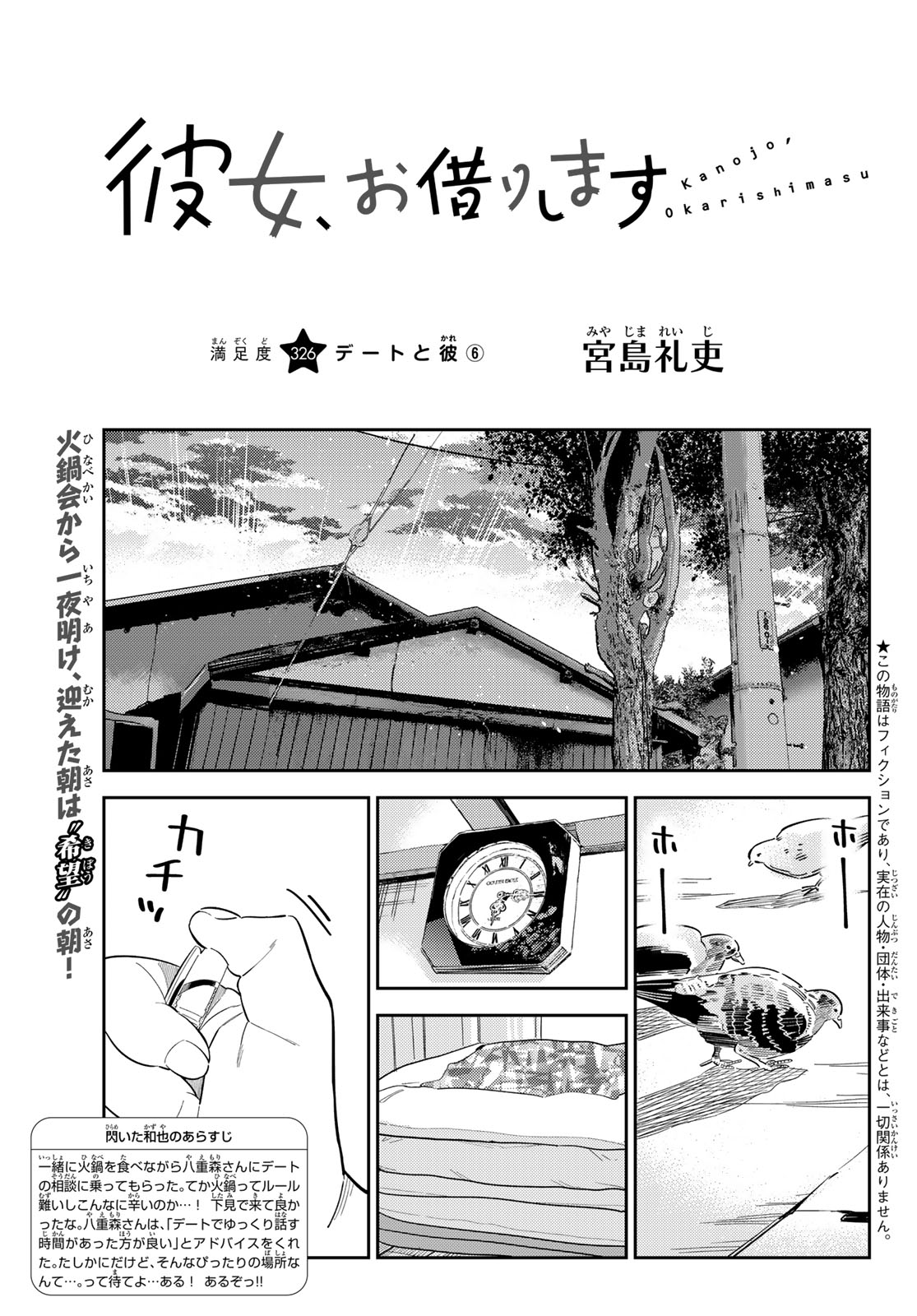 かのかり Chap 326 - Next Chap 327