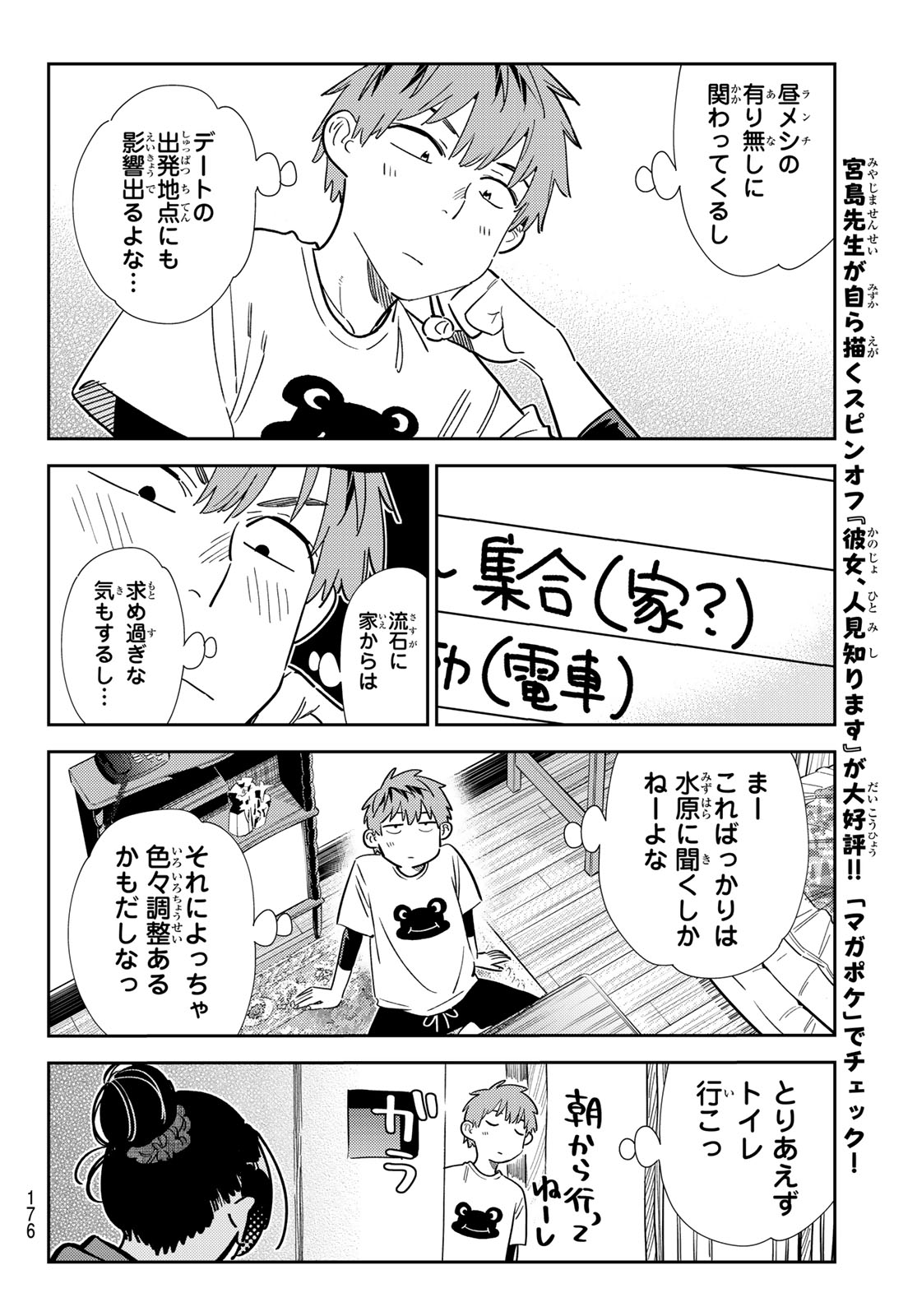 かのかり Chap 326 - Next Chap 327