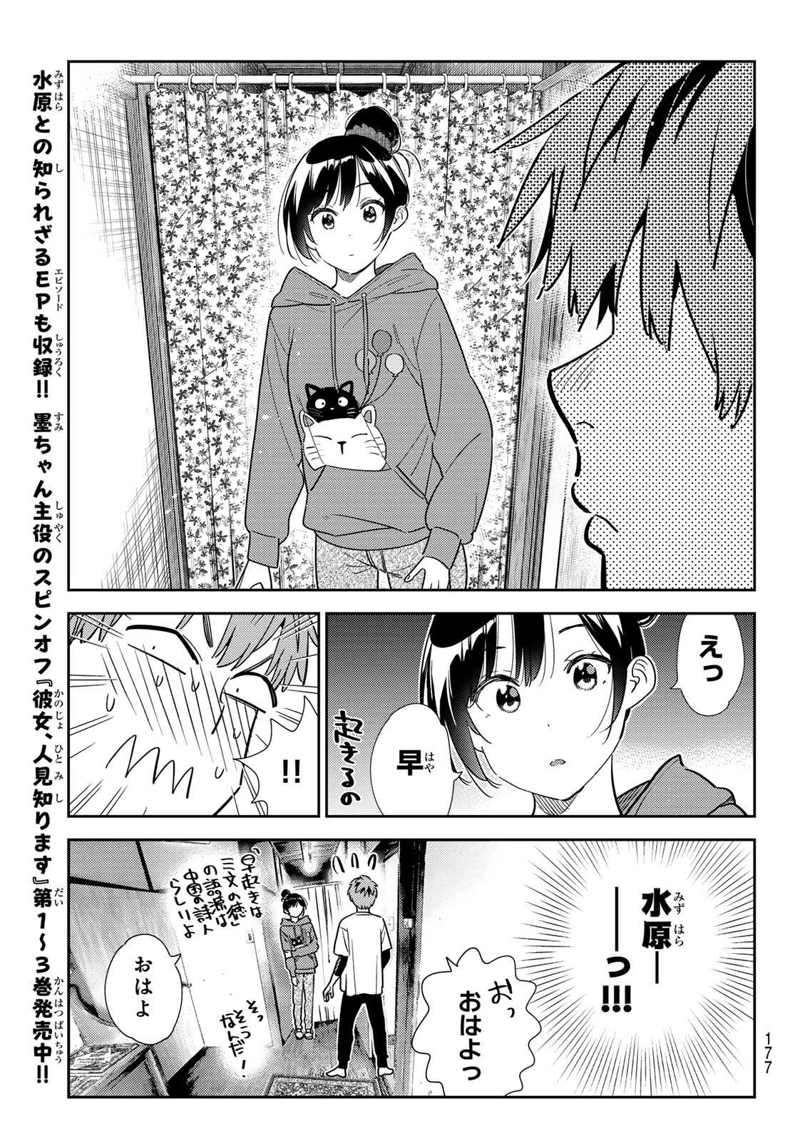 かのかり Chap 326 - Next Chap 327