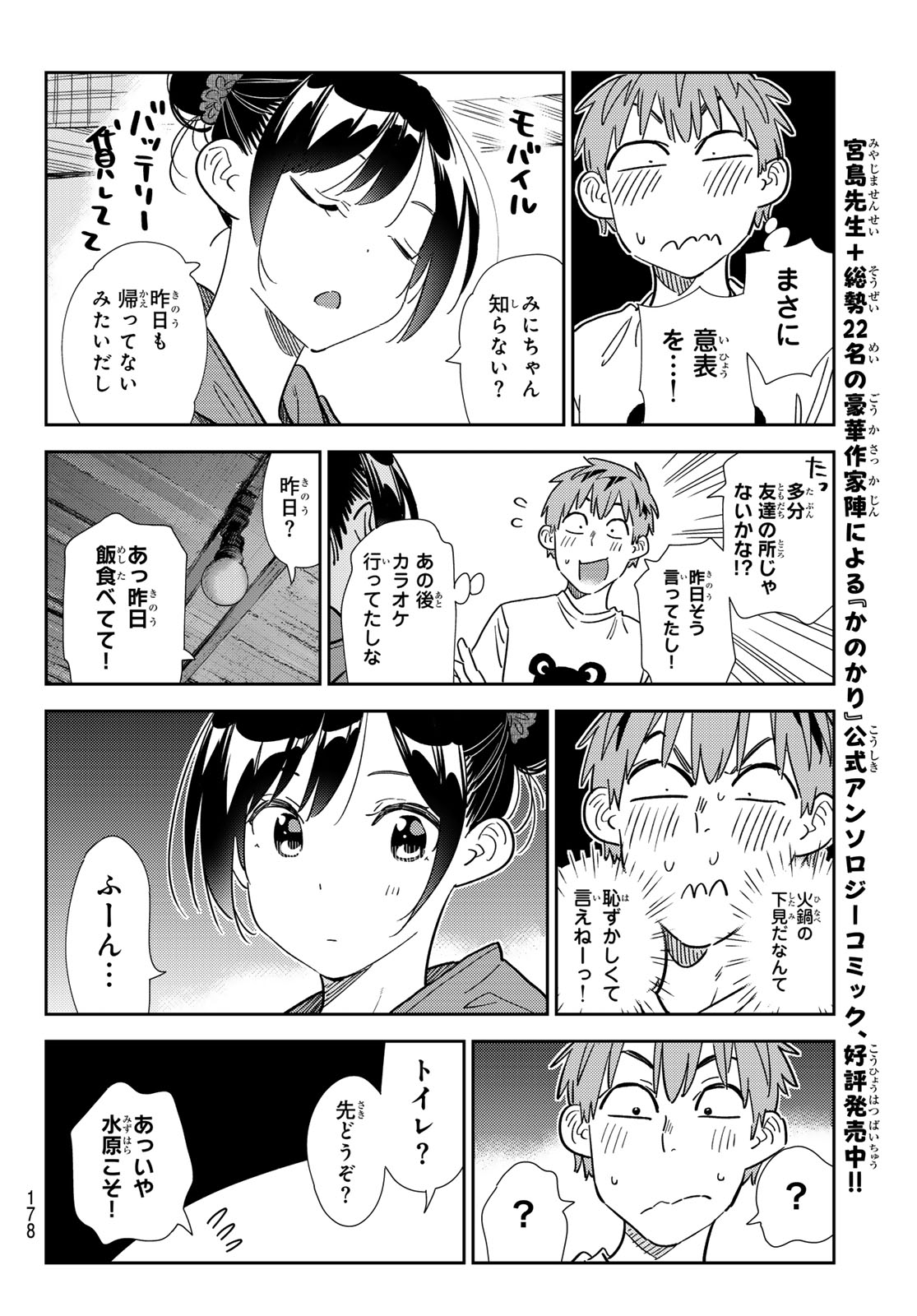 かのかり Chap 326 - Next Chap 327
