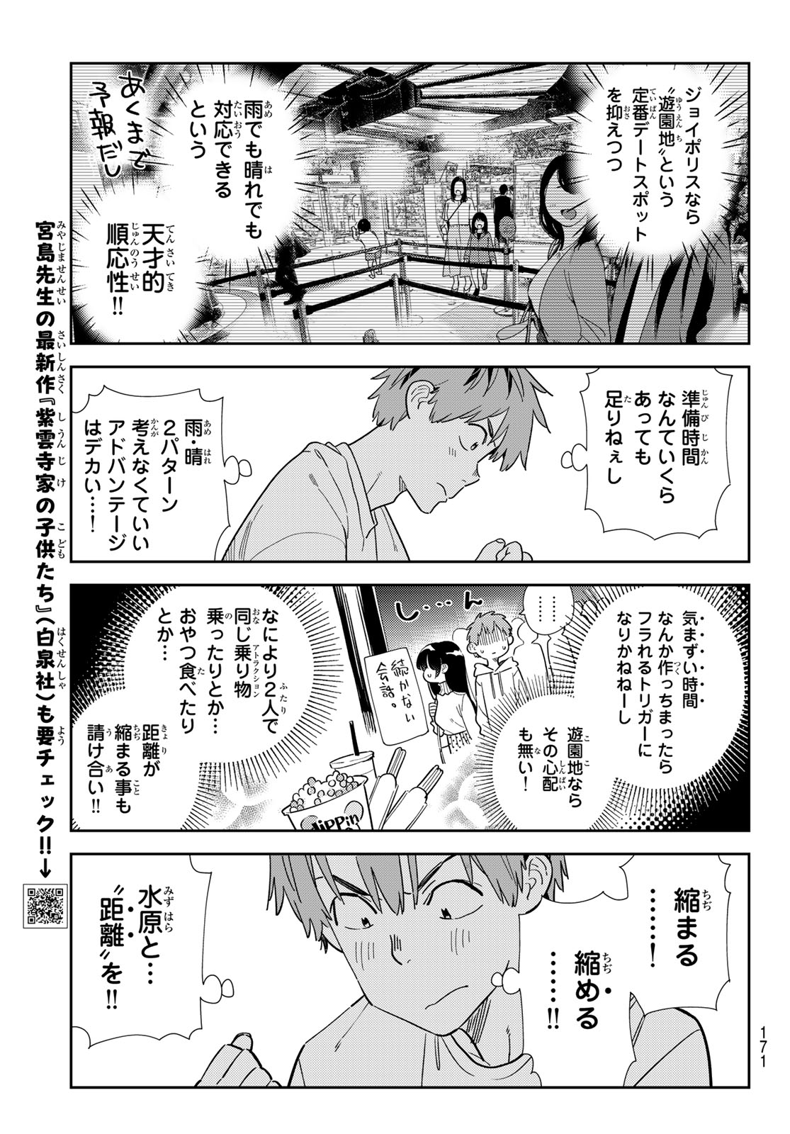 かのかり Chap 326 - Next Chap 327