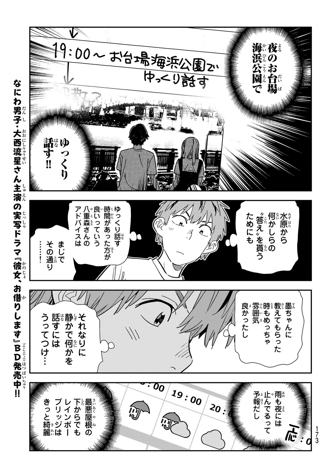 かのかり Chap 326 - Next Chap 327