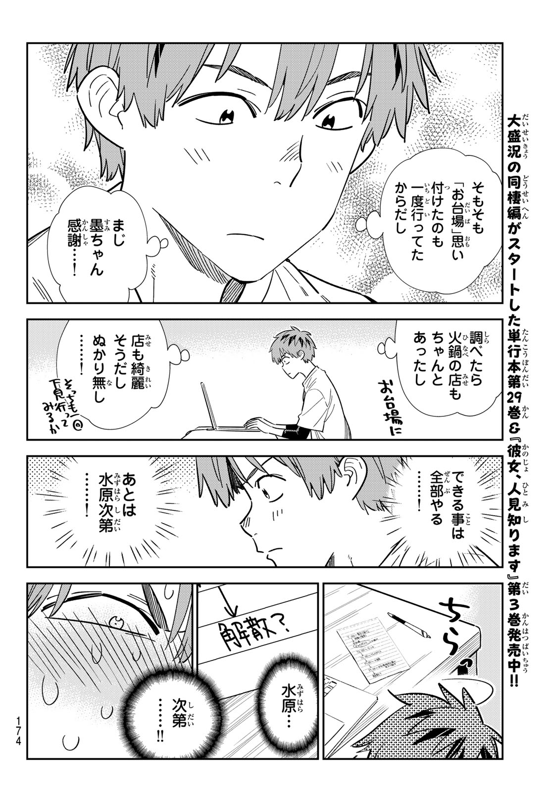 かのかり Chap 326 - Next Chap 327