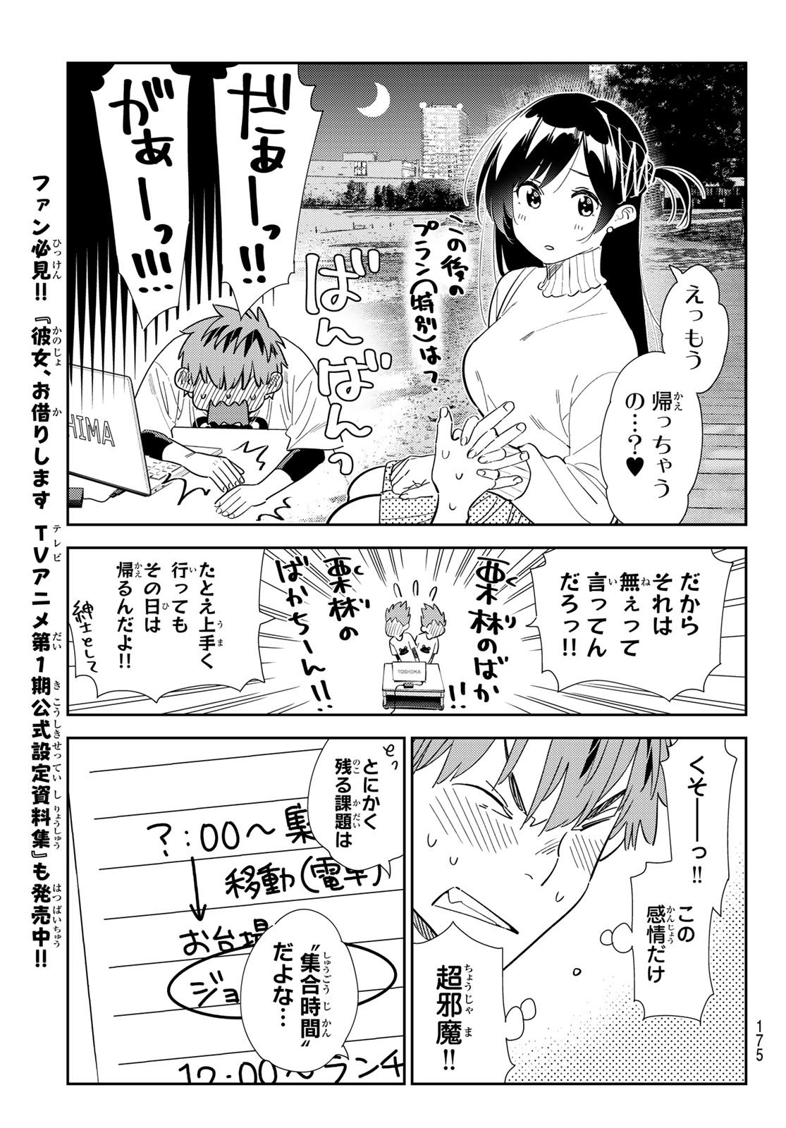 かのかり Chap 326 - Next Chap 327