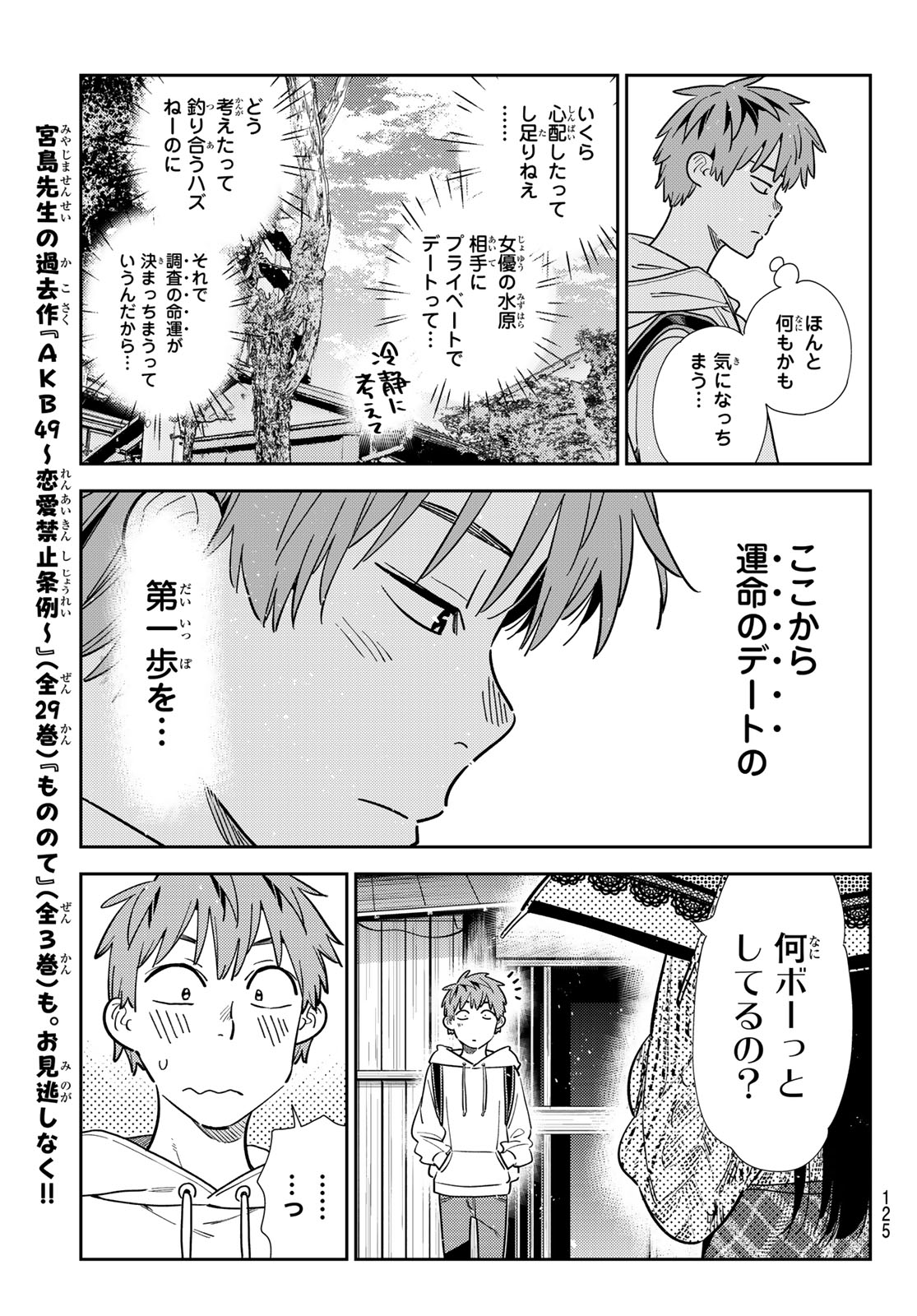 かのかり Chap 328 - Next Chap 329