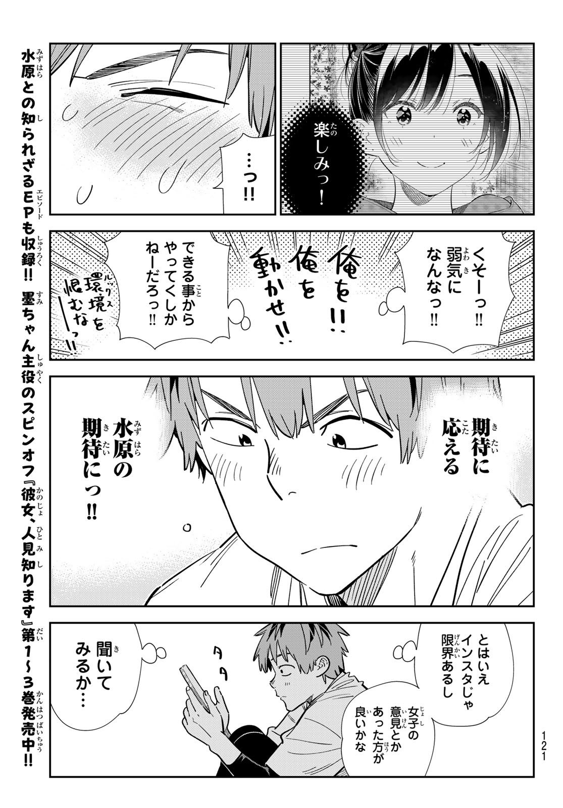 かのかり Chap 328 - Next Chap 329