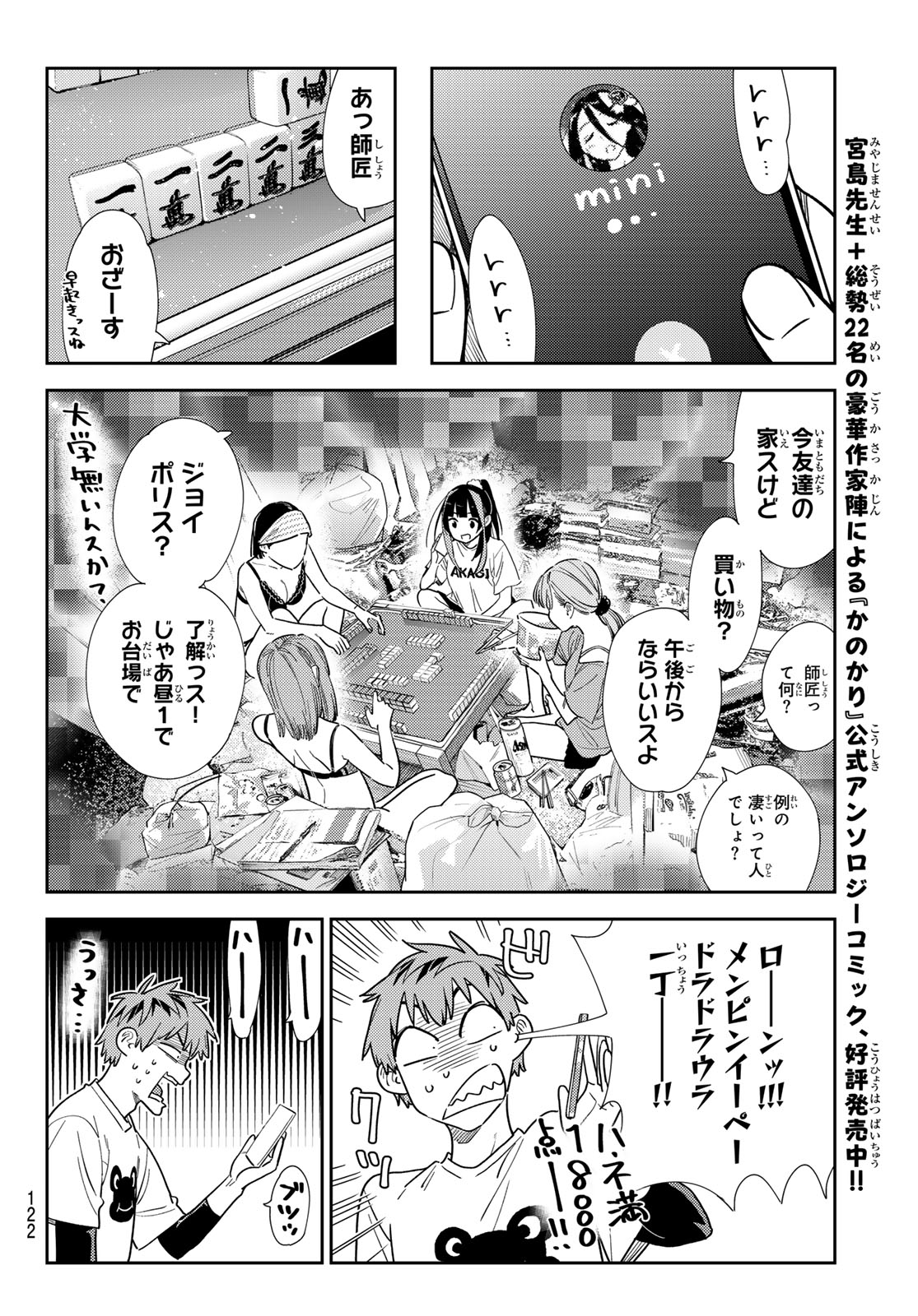 かのかり Chap 328 - Next Chap 329