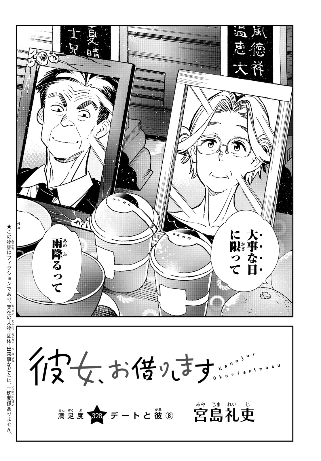 かのかり Chap 328 - Next Chap 329