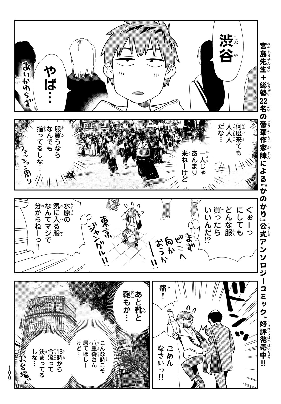かのかり Chap 329 - Next Chap 330