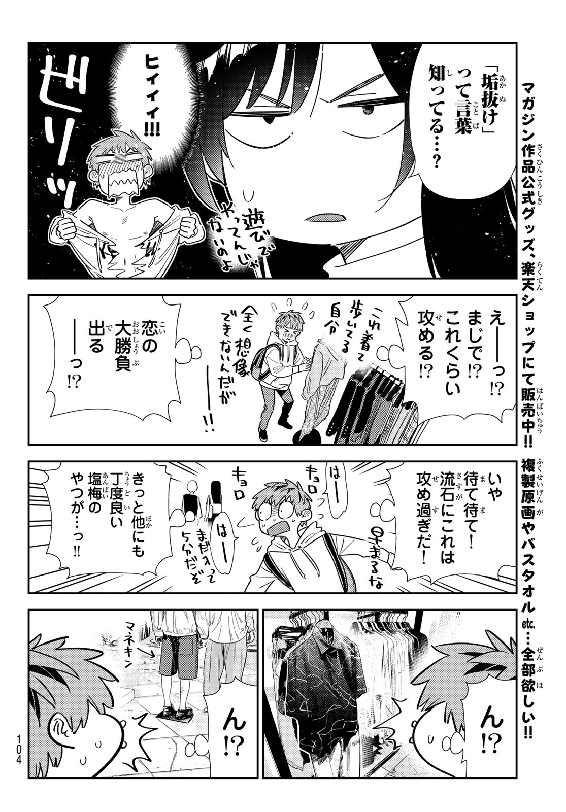 かのかり Chap 329 - Next Chap 330