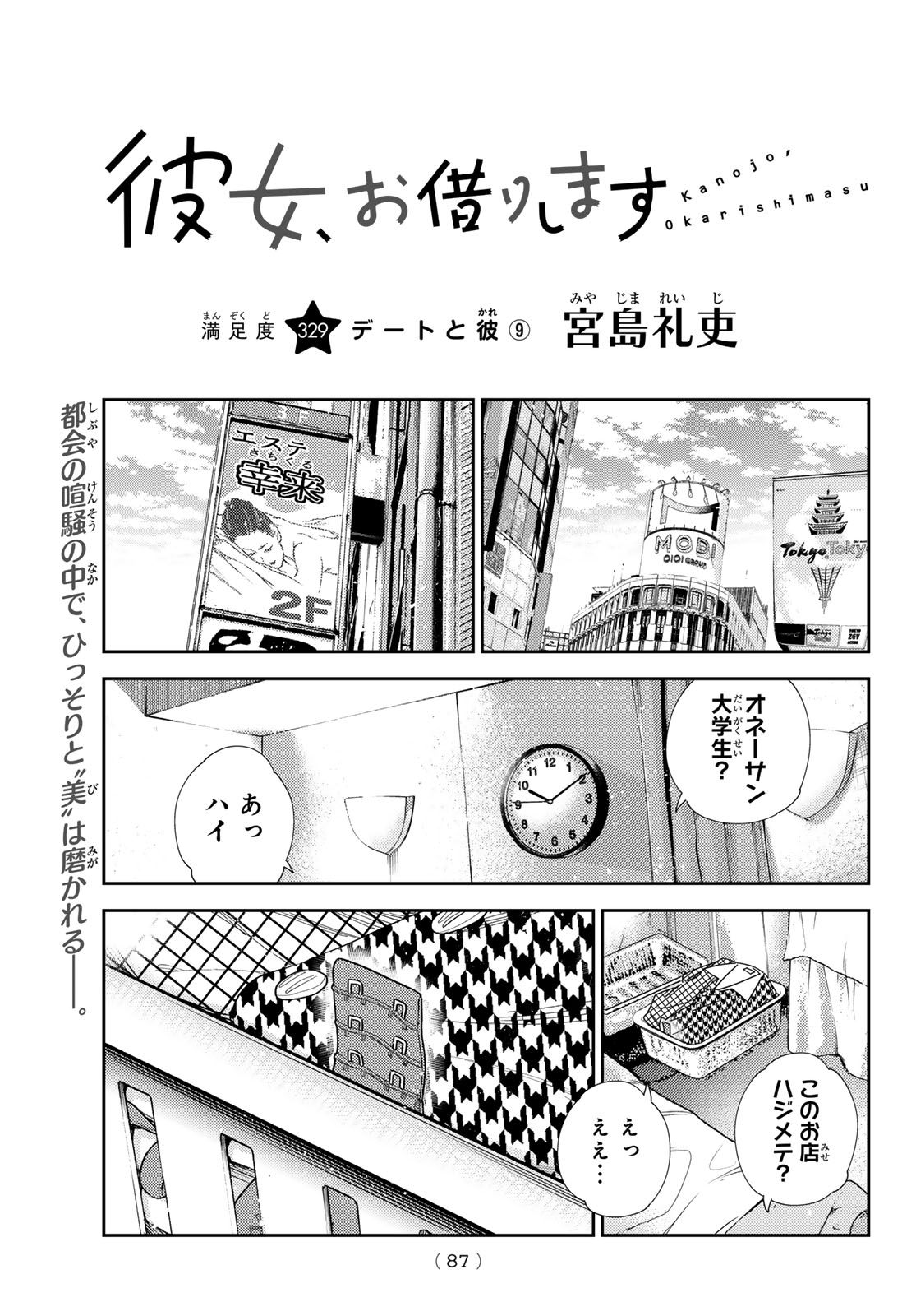 かのかり Chap 329 - Next Chap 330