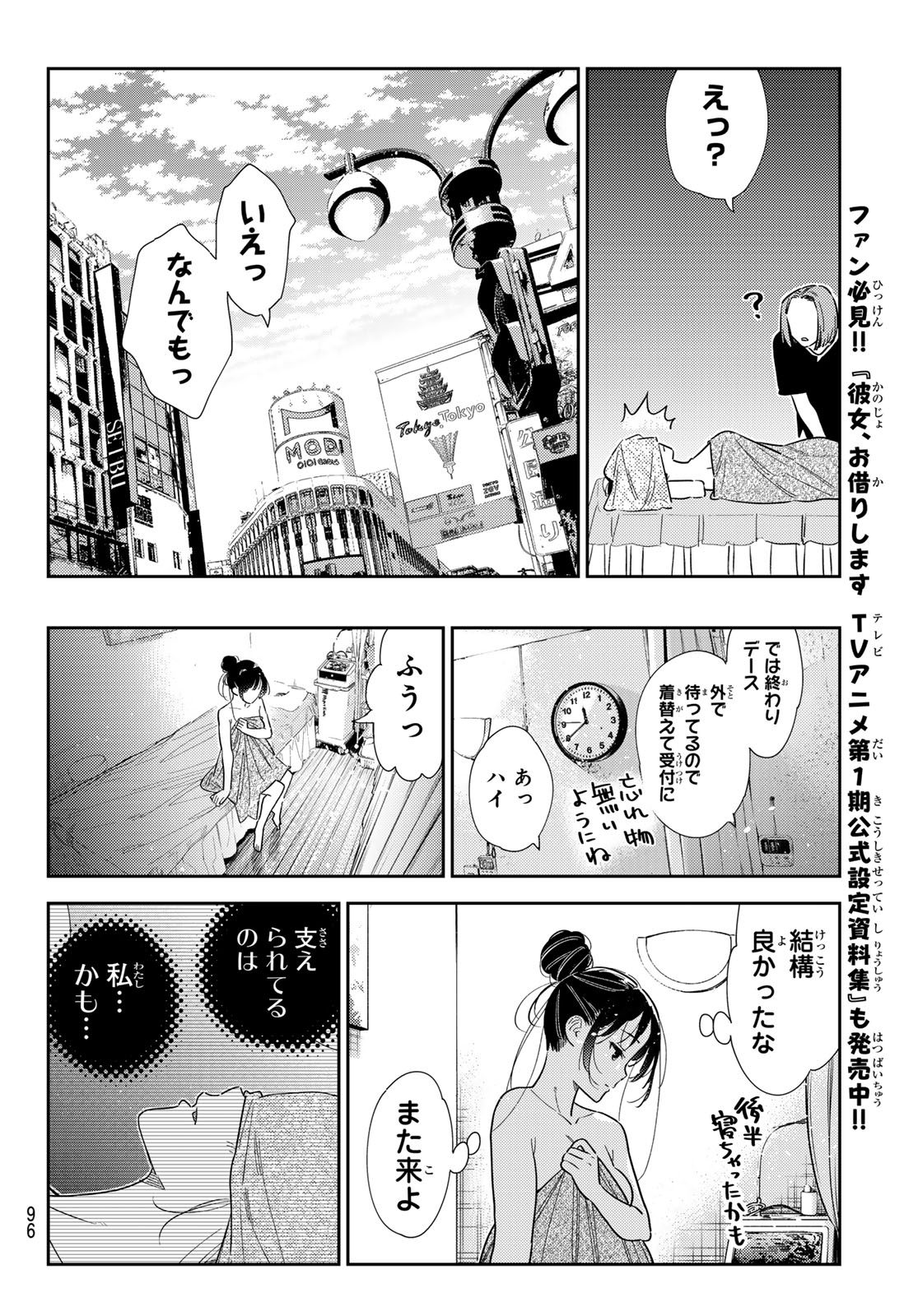 かのかり Chap 329 - Next Chap 330