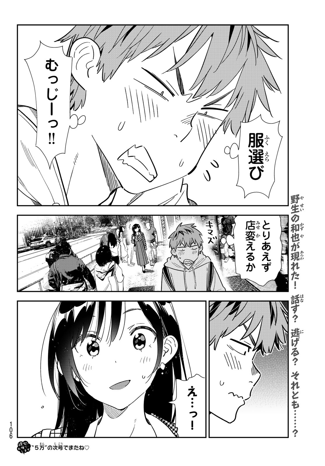 かのかり Chap 329 - Next Chap 330