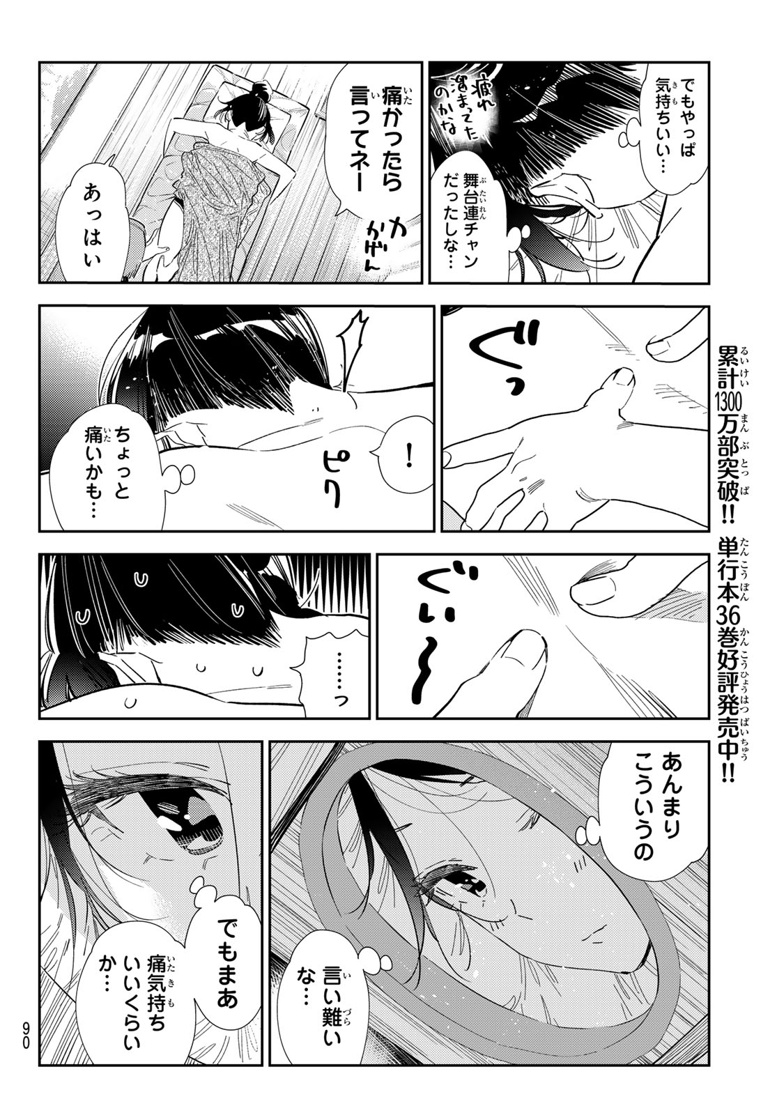 かのかり Chap 329 - Next Chap 330