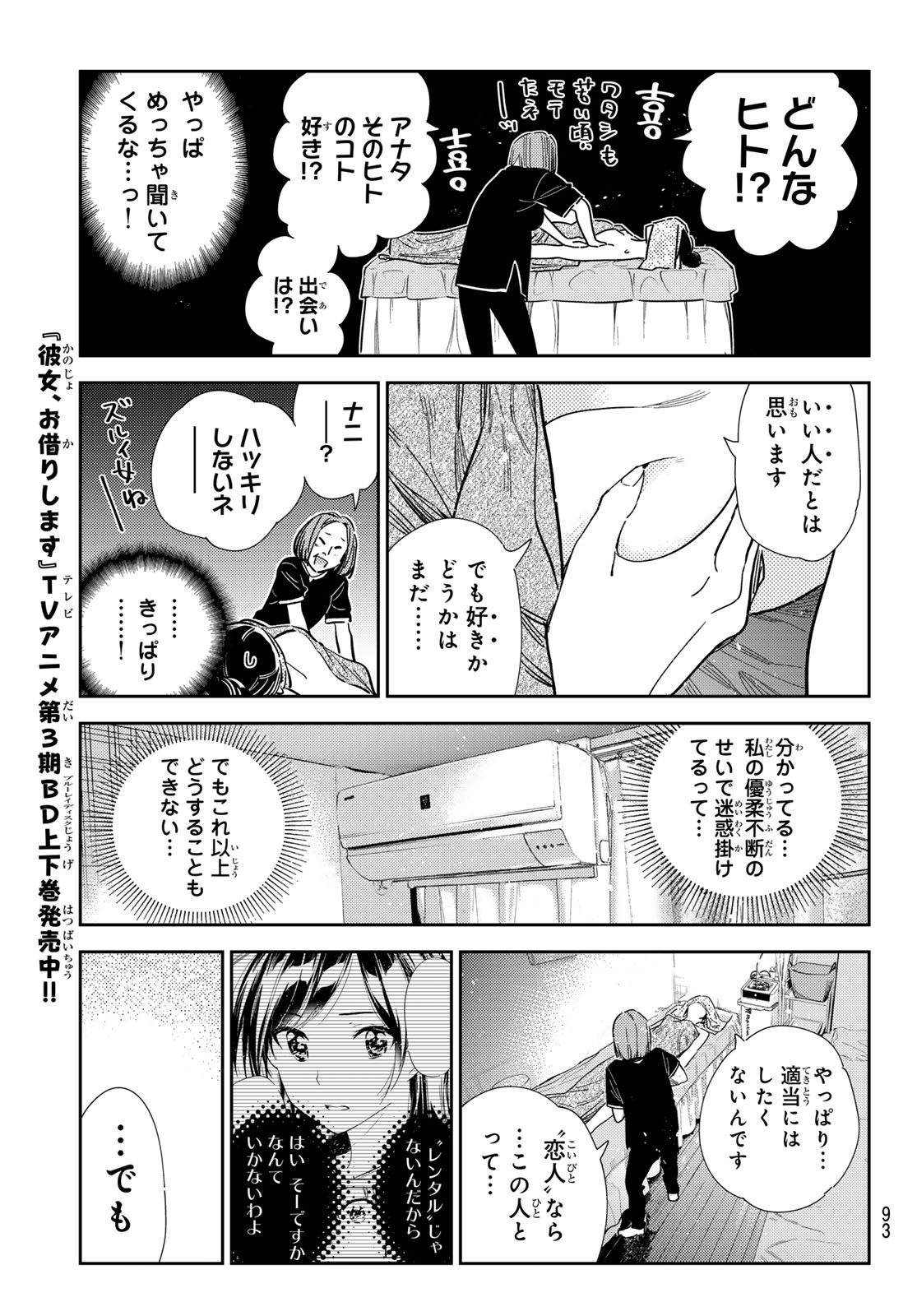 かのかり Chap 329 - Next Chap 330