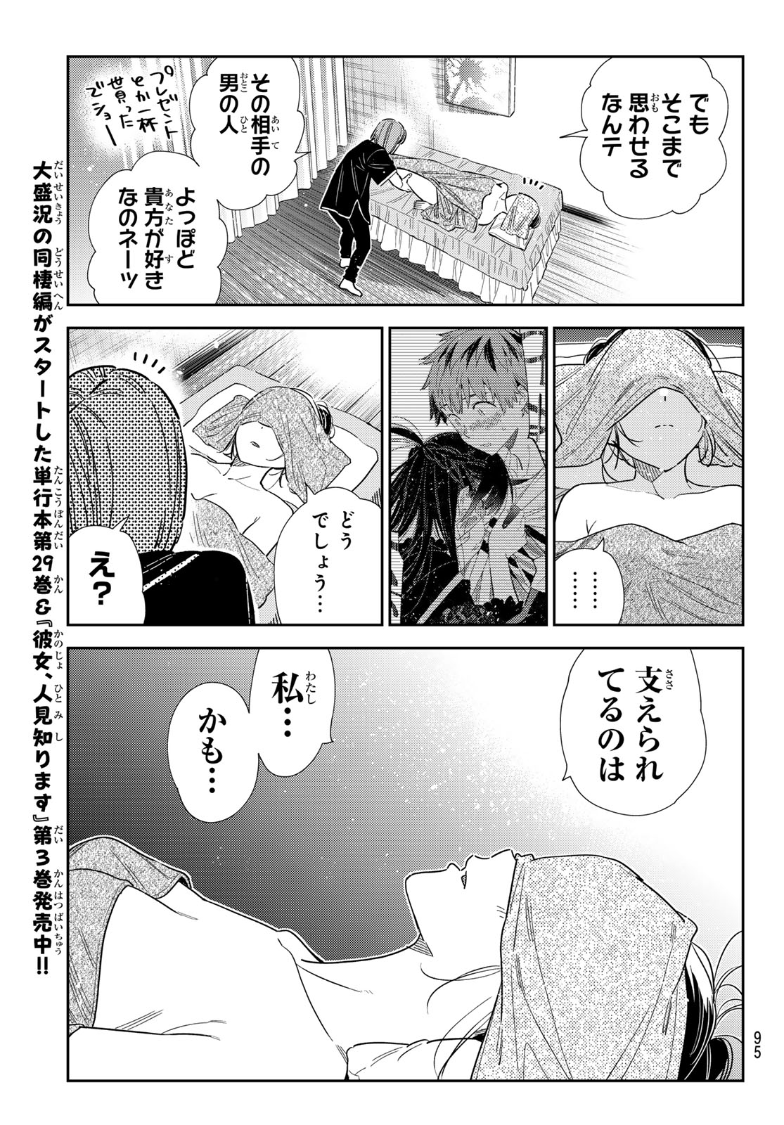 かのかり Chap 329 - Next Chap 330