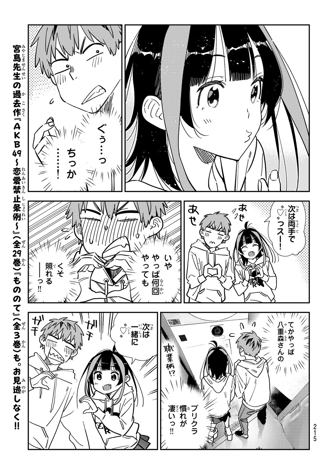 かのかり Chap 337 - Next Chap 338