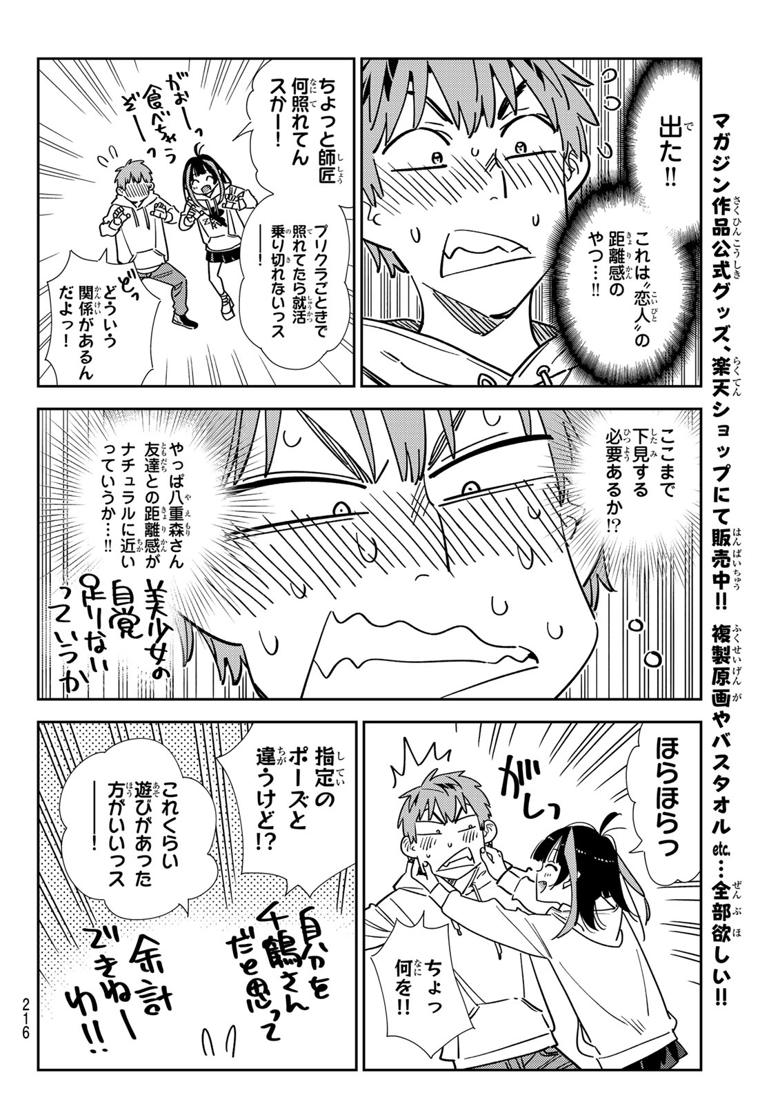 かのかり Chap 337 - Next Chap 338