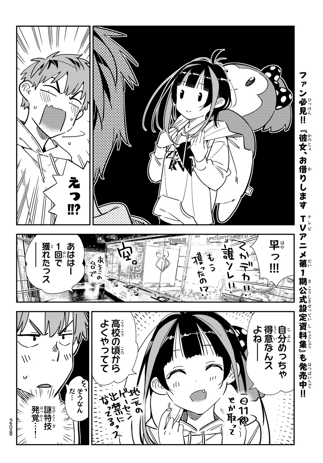 かのかり Chap 337 - Next Chap 338