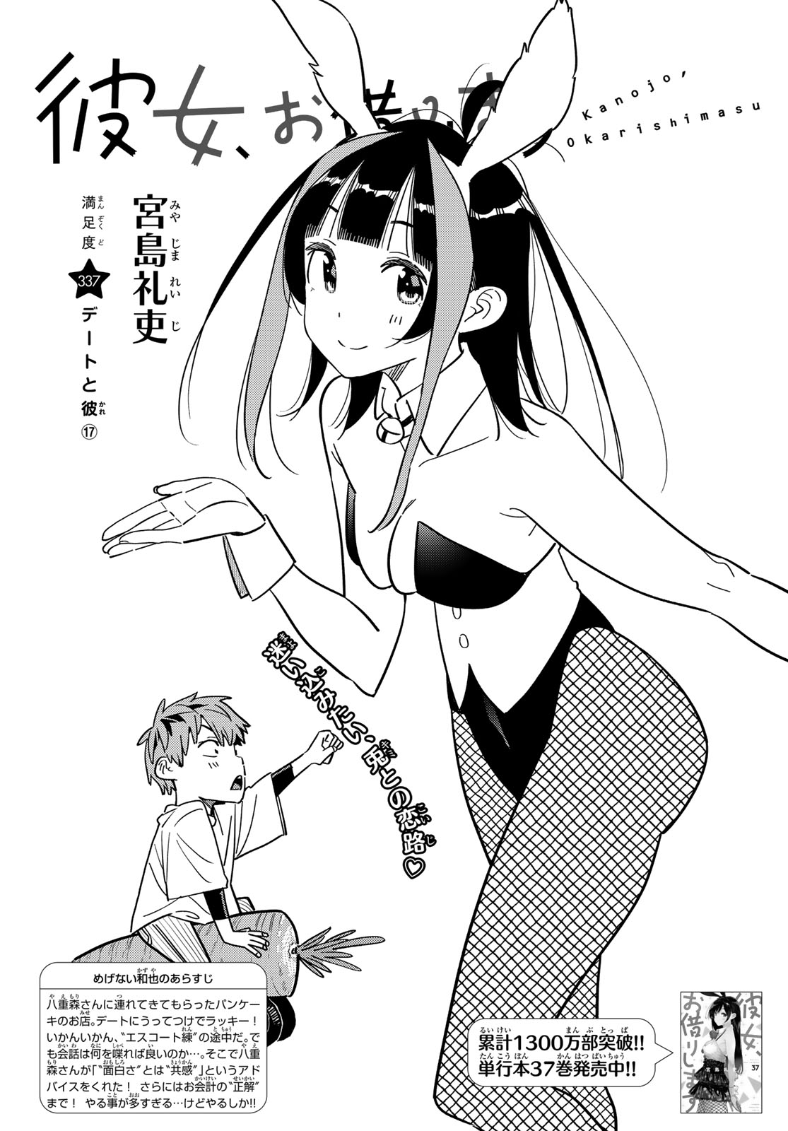 かのかり Chap 337 - Next Chap 338