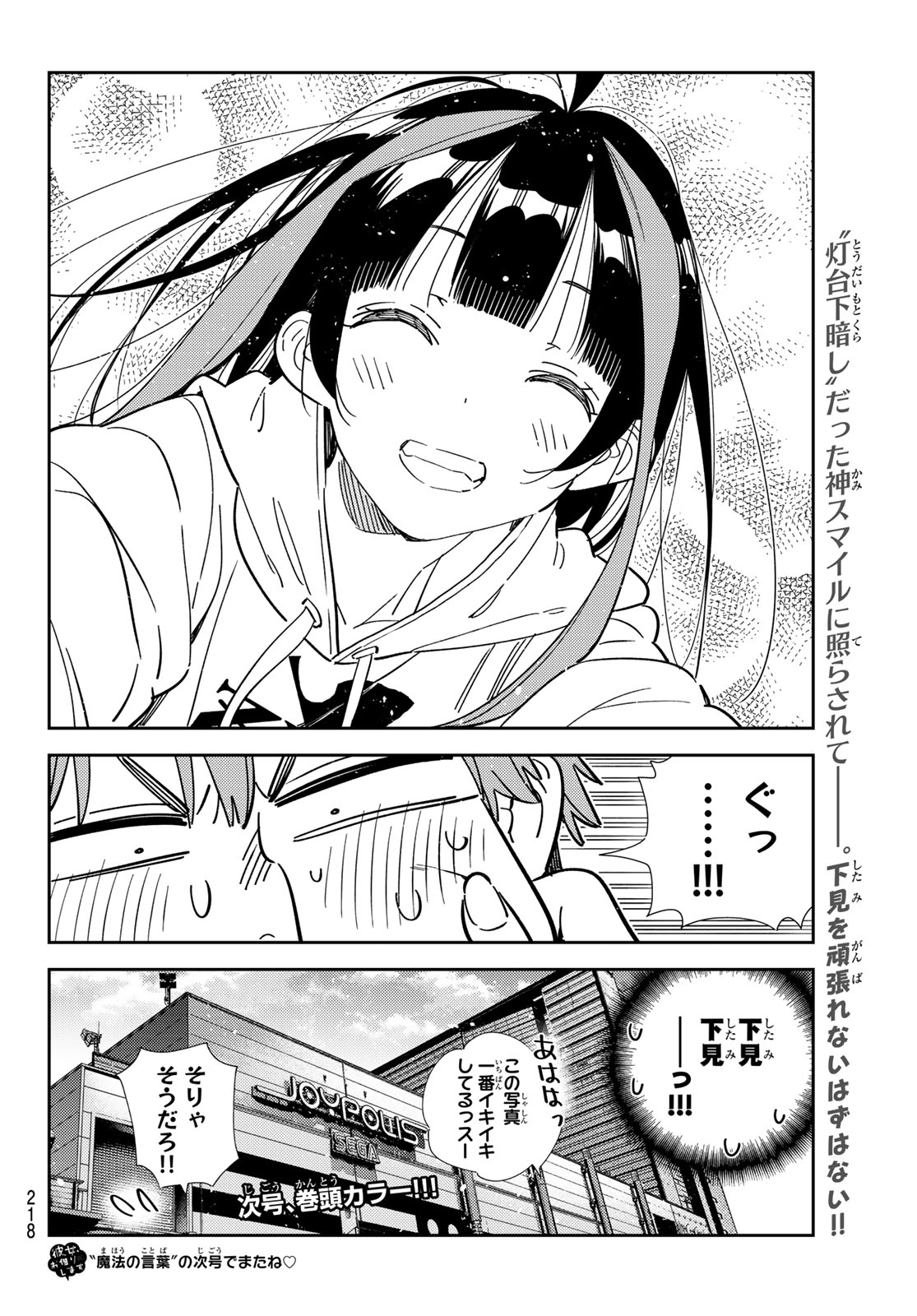 かのかり Chap 337 - Next Chap 338