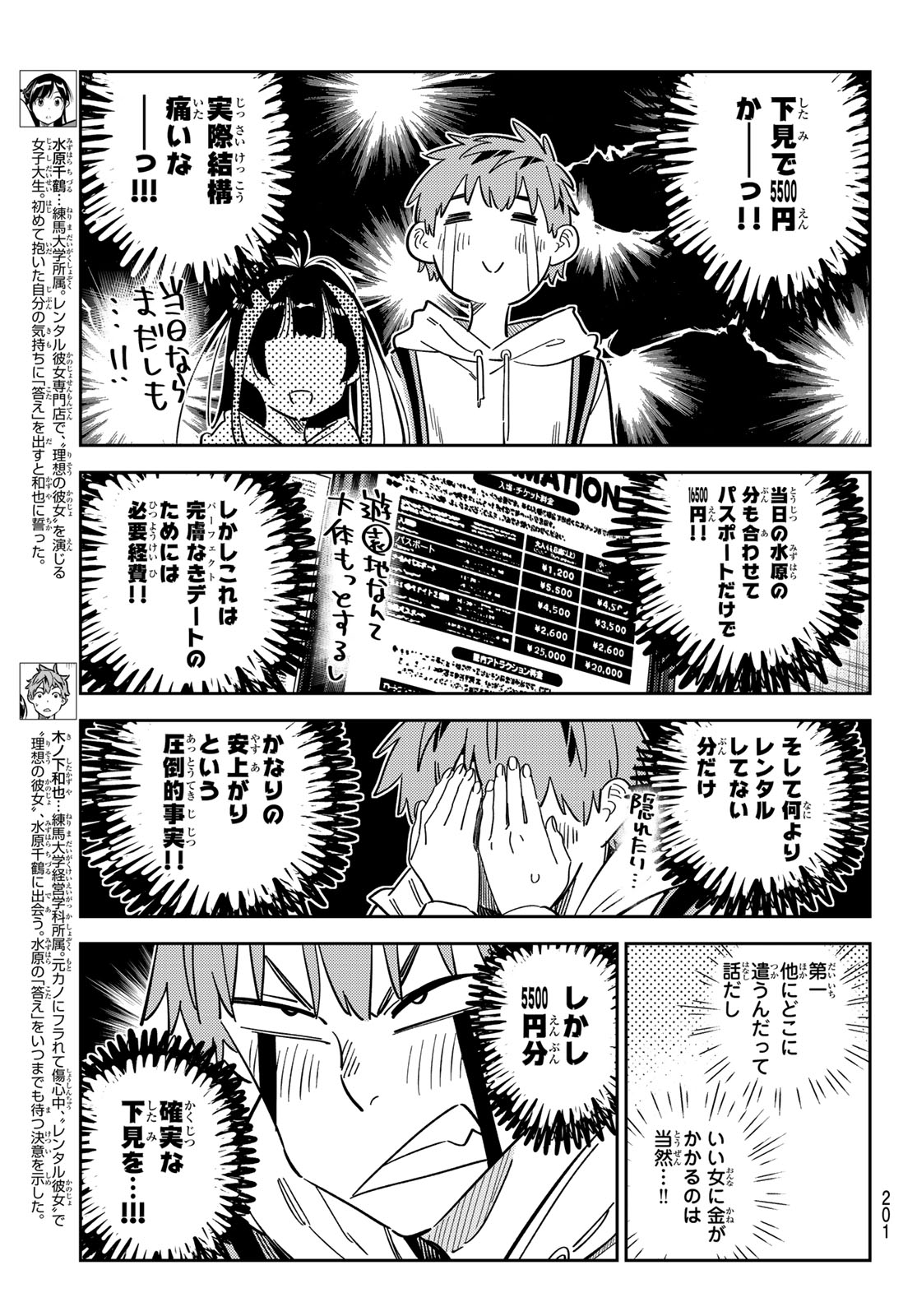 かのかり Chap 337 - Next Chap 338