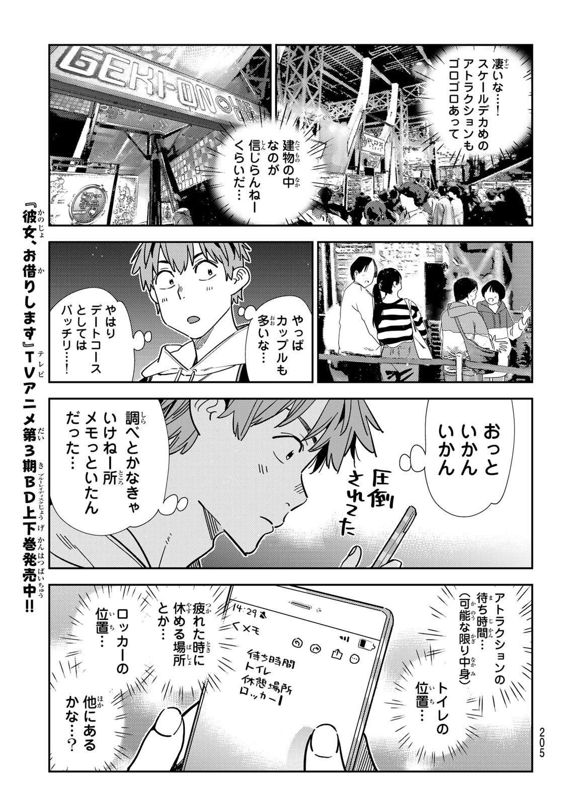 かのかり Chap 337 - Next Chap 338