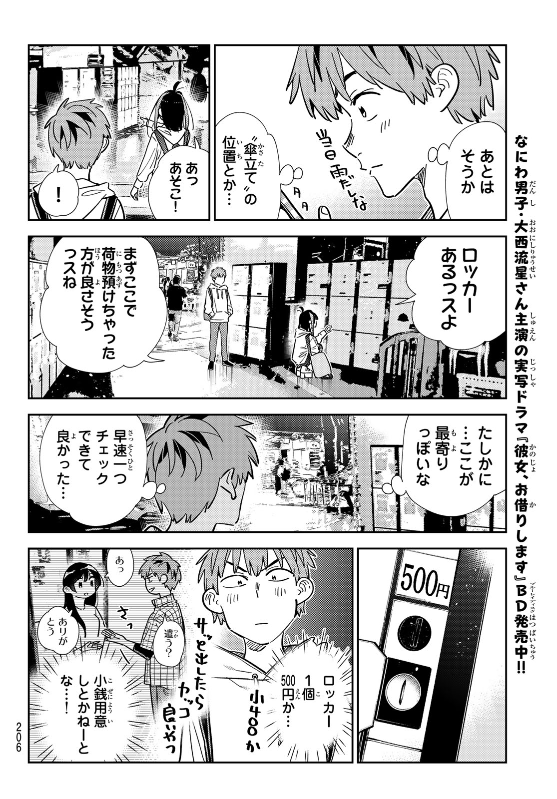 かのかり Chap 337 - Next Chap 338