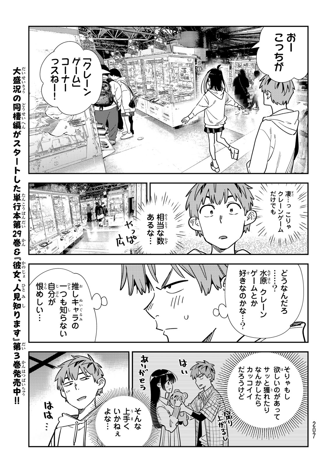 かのかり Chap 337 - Next Chap 338
