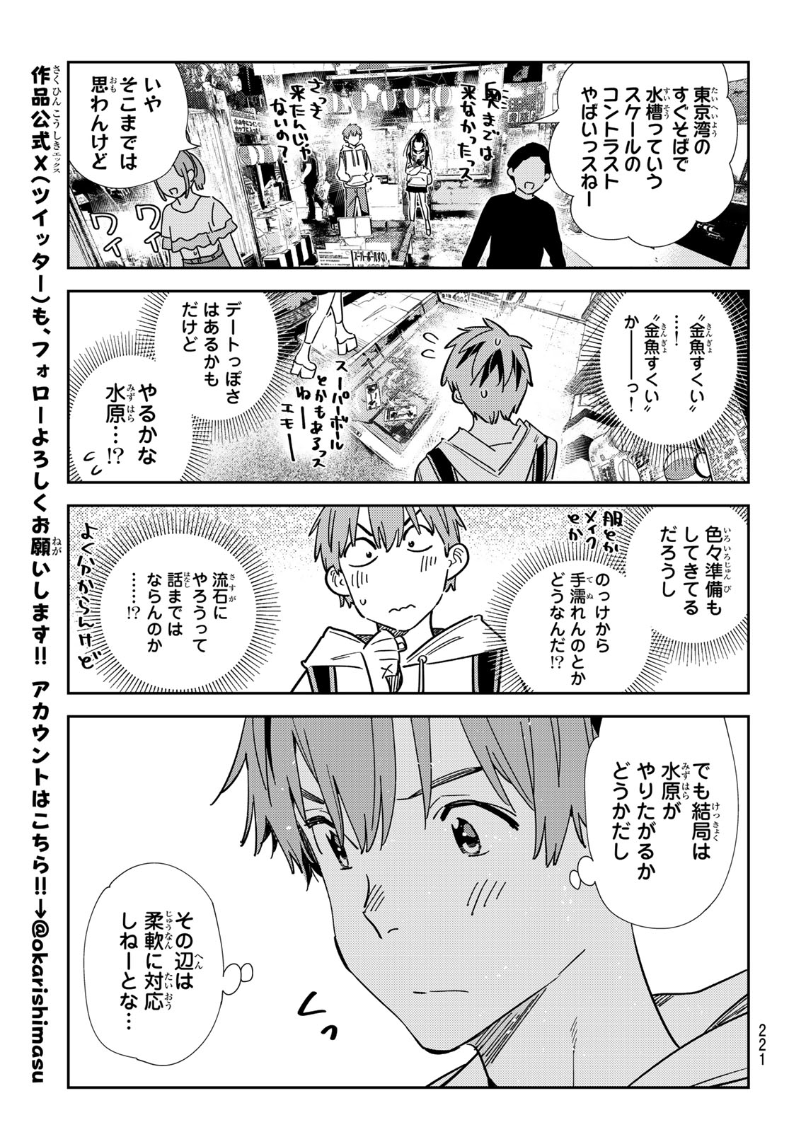 かのかり Chap 334 - Next Chap 335