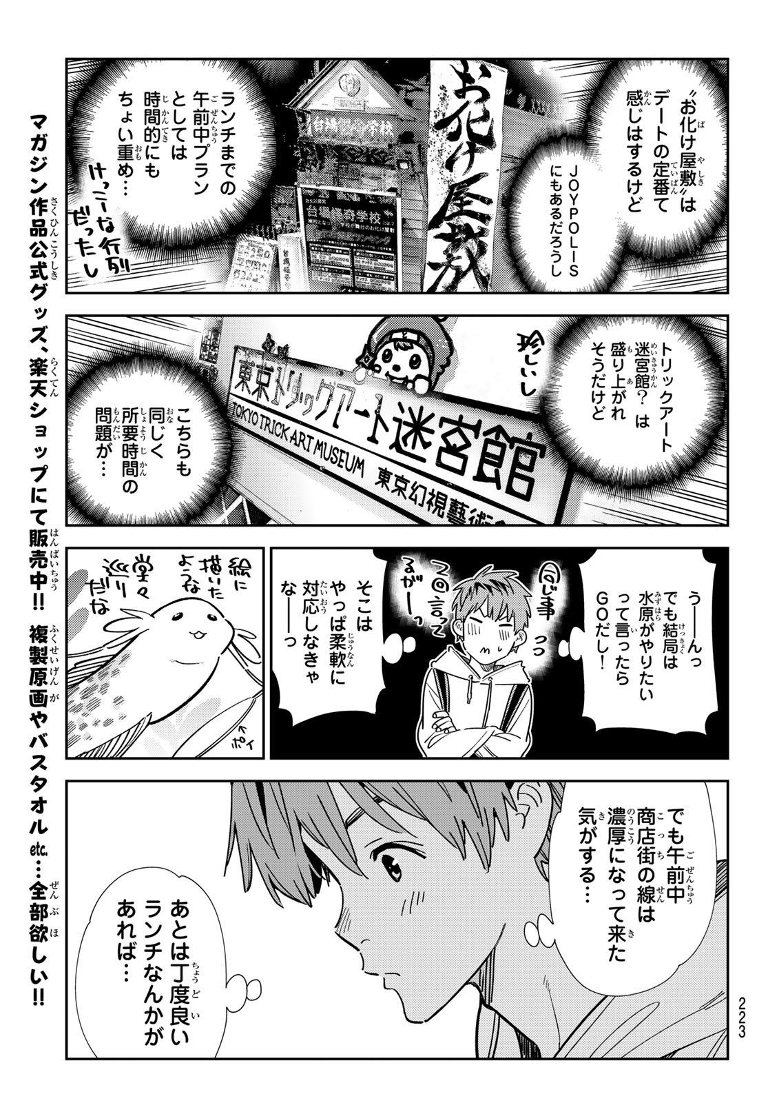かのかり Chap 334 - Next Chap 335
